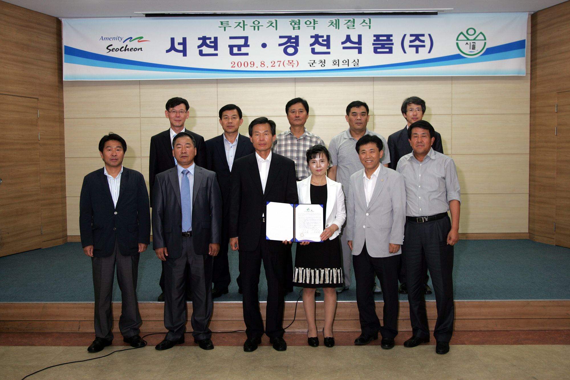 27일 서천군과 경천식품(주)은 70억상당의 투자 협약을 체결했다