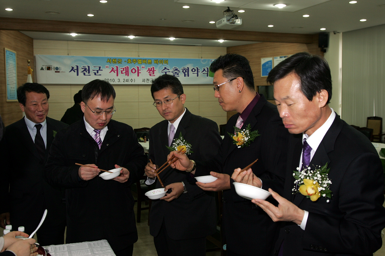 나소열 서천군수와 호주 바이어들이 수출협약식을 체결하고, 서래야 쌀로 지은 밥을 시식하고 있다