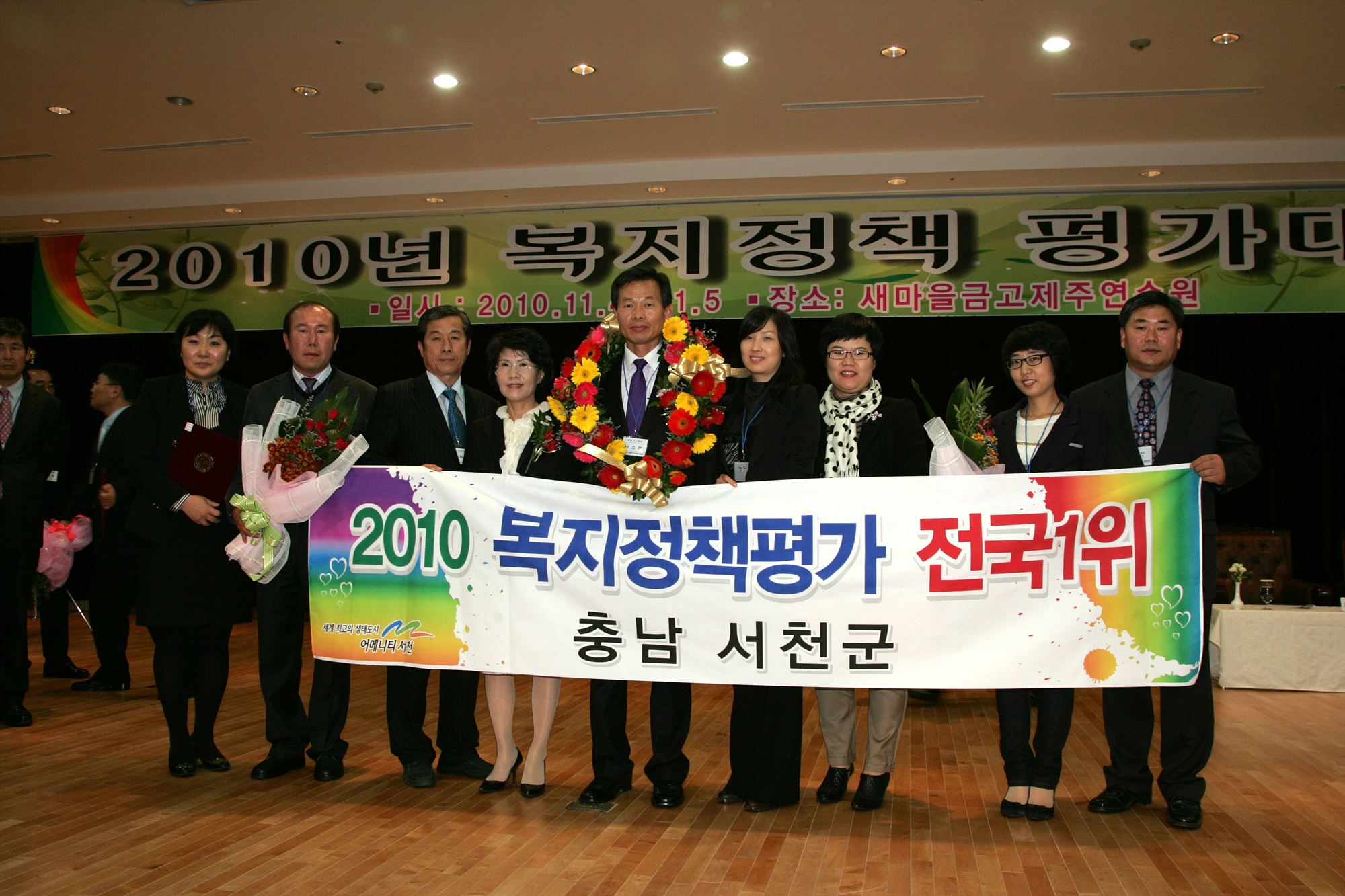 서천군이 2010 지자체 복지정책 평가에서 전국 1위를 차지했다