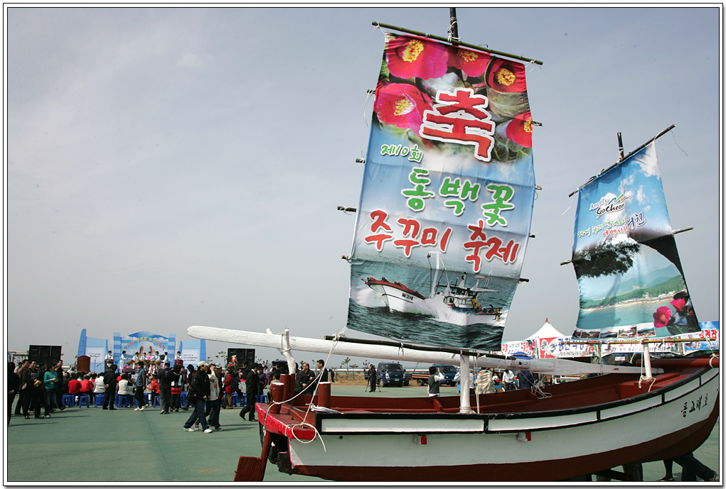 동백꽃 주꾸미축제장1