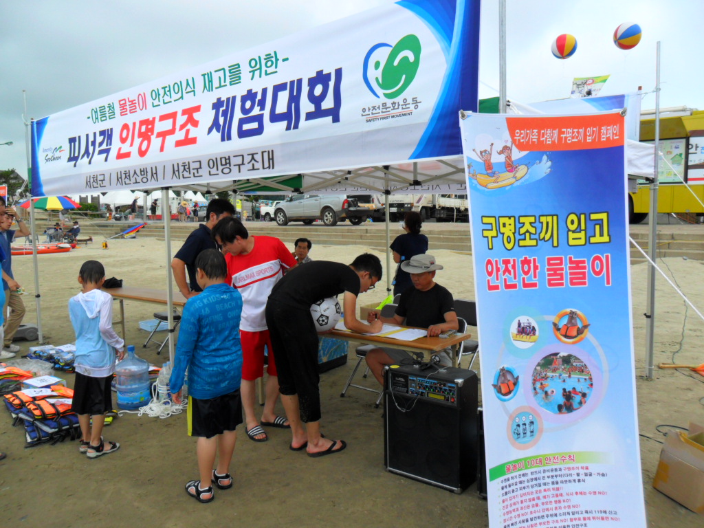 춘장대_해수욕장에서_피서객_인명구조_체험대회를_개최하고 있다[1]