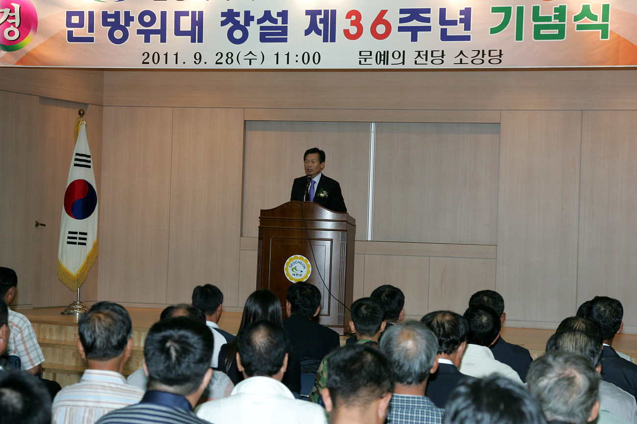 지난 28일 문예의전당 소강당에서 민방위대 창설 제36주년 기념식이 개최됬다