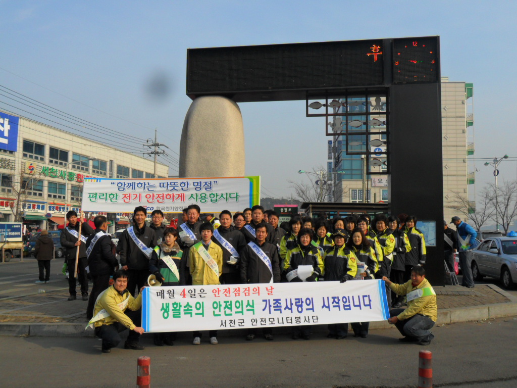 서천군, 설 대비 재난안전 캠페인