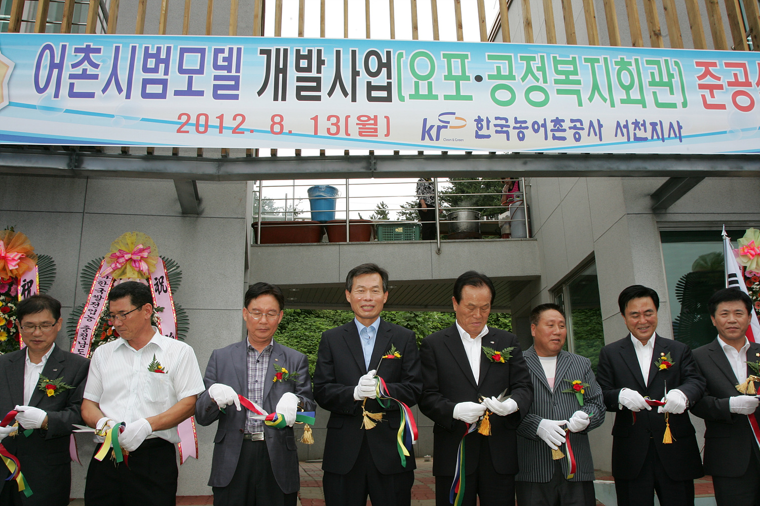 (13일)요포공정복지회관 준공식 사진