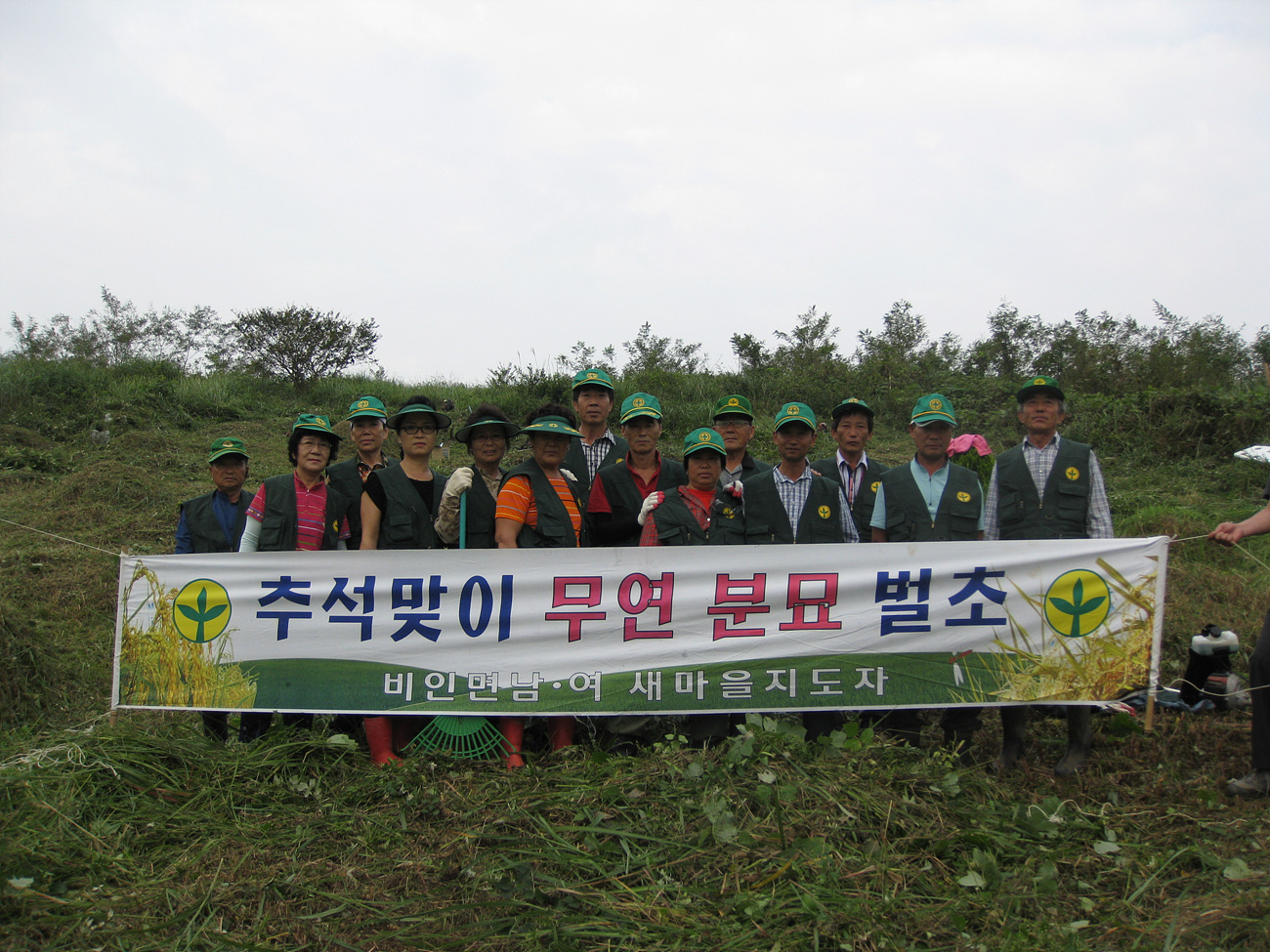 (13일)비인면 새마을지도자 무연고 묘지 벌초작업2