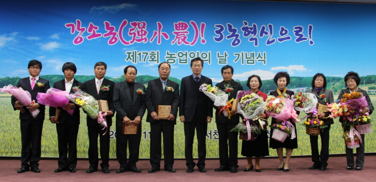 (12일)농업인의 날 행사 표창수상자와 나소열군수