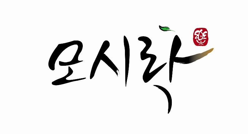 (13일)한산모시식품 BI