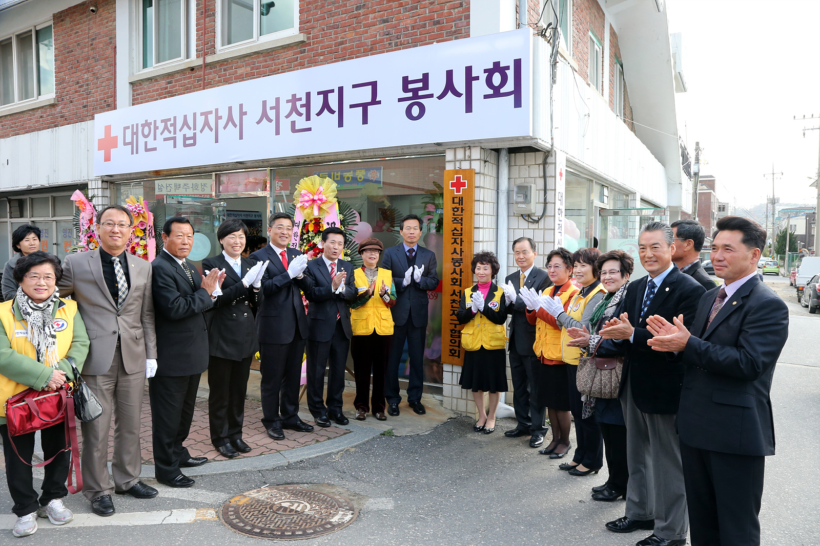 (14일)대한적십자사 서천지구협의회