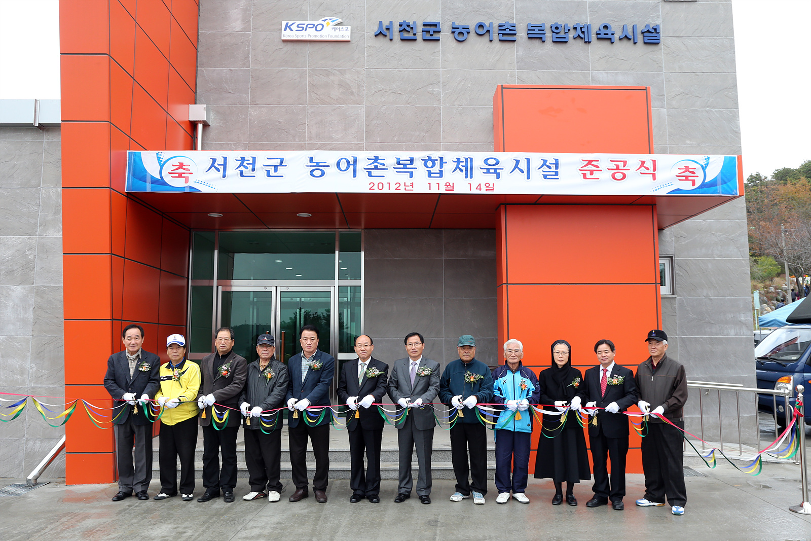 (14일)농어촌복합체육시설 준공식