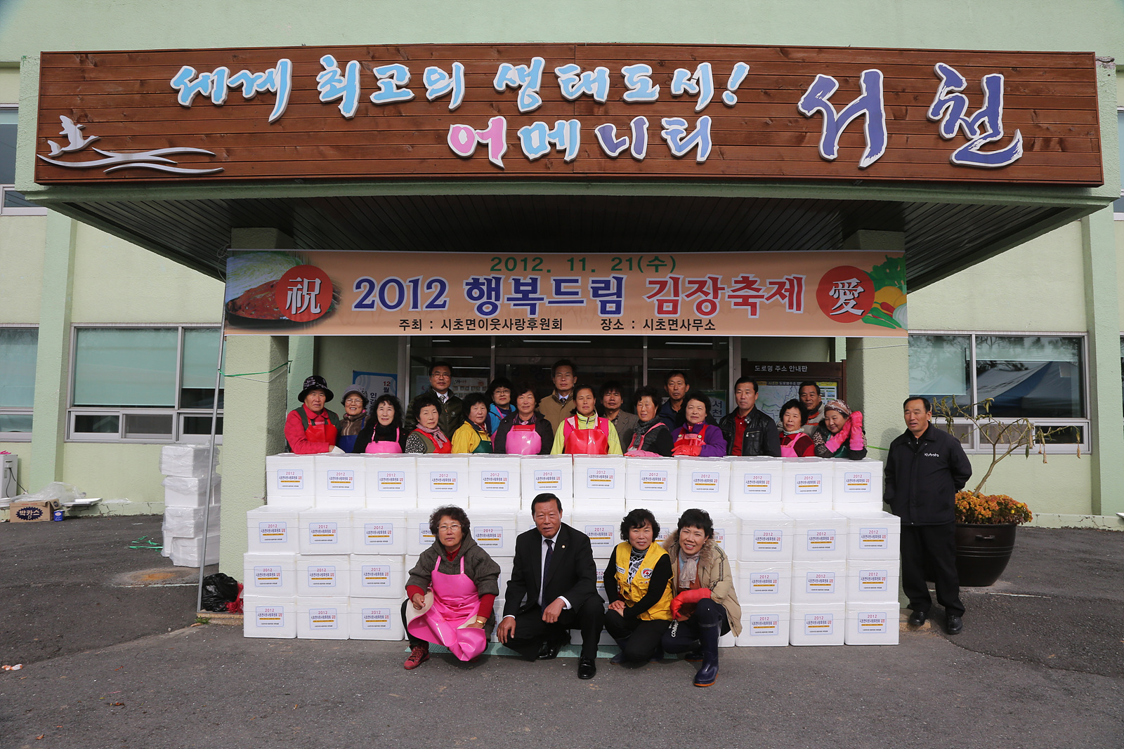 (22일)시초면 행복드림 김장축제2