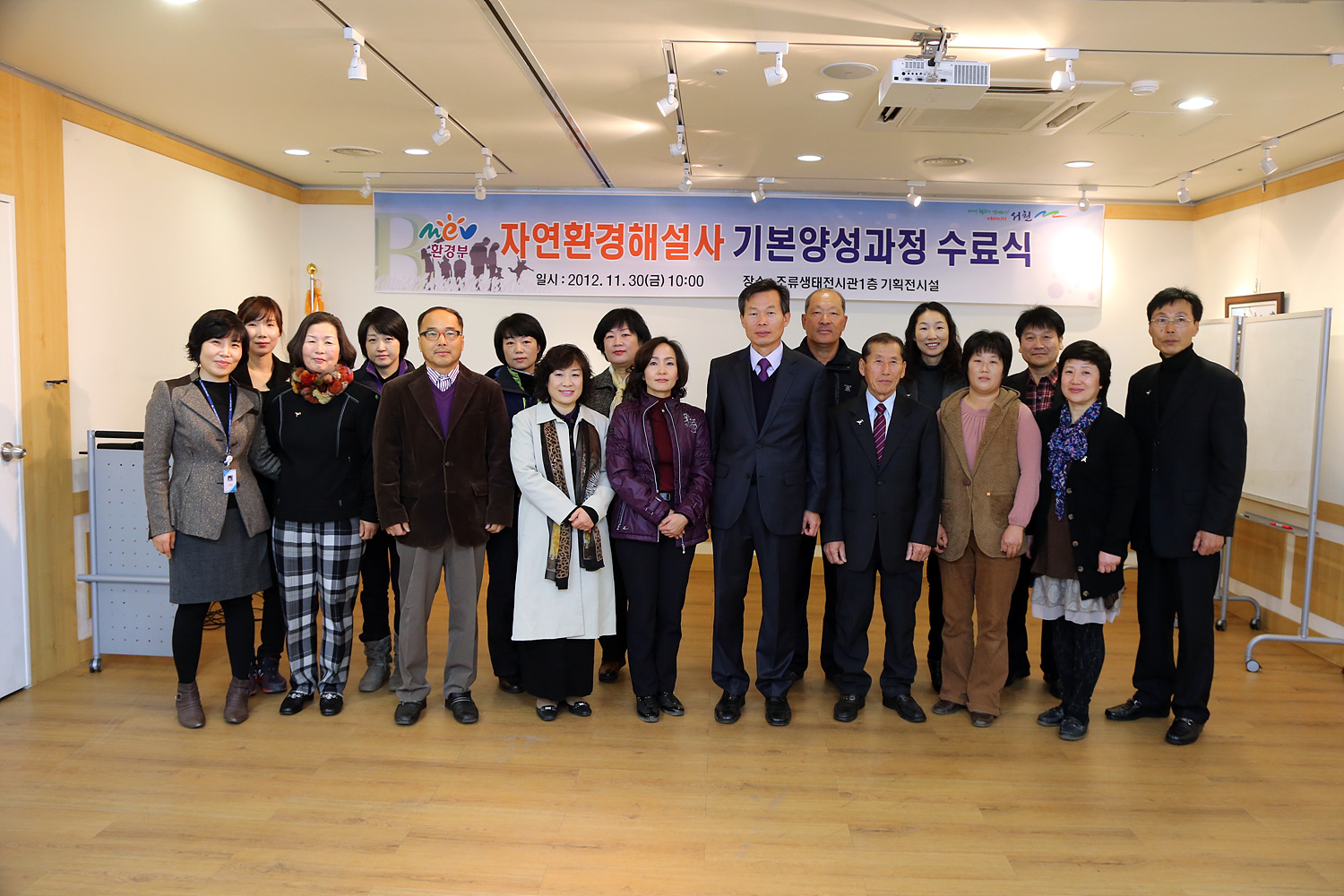 (30일)자연환경해설사 기본양성과정 수료식