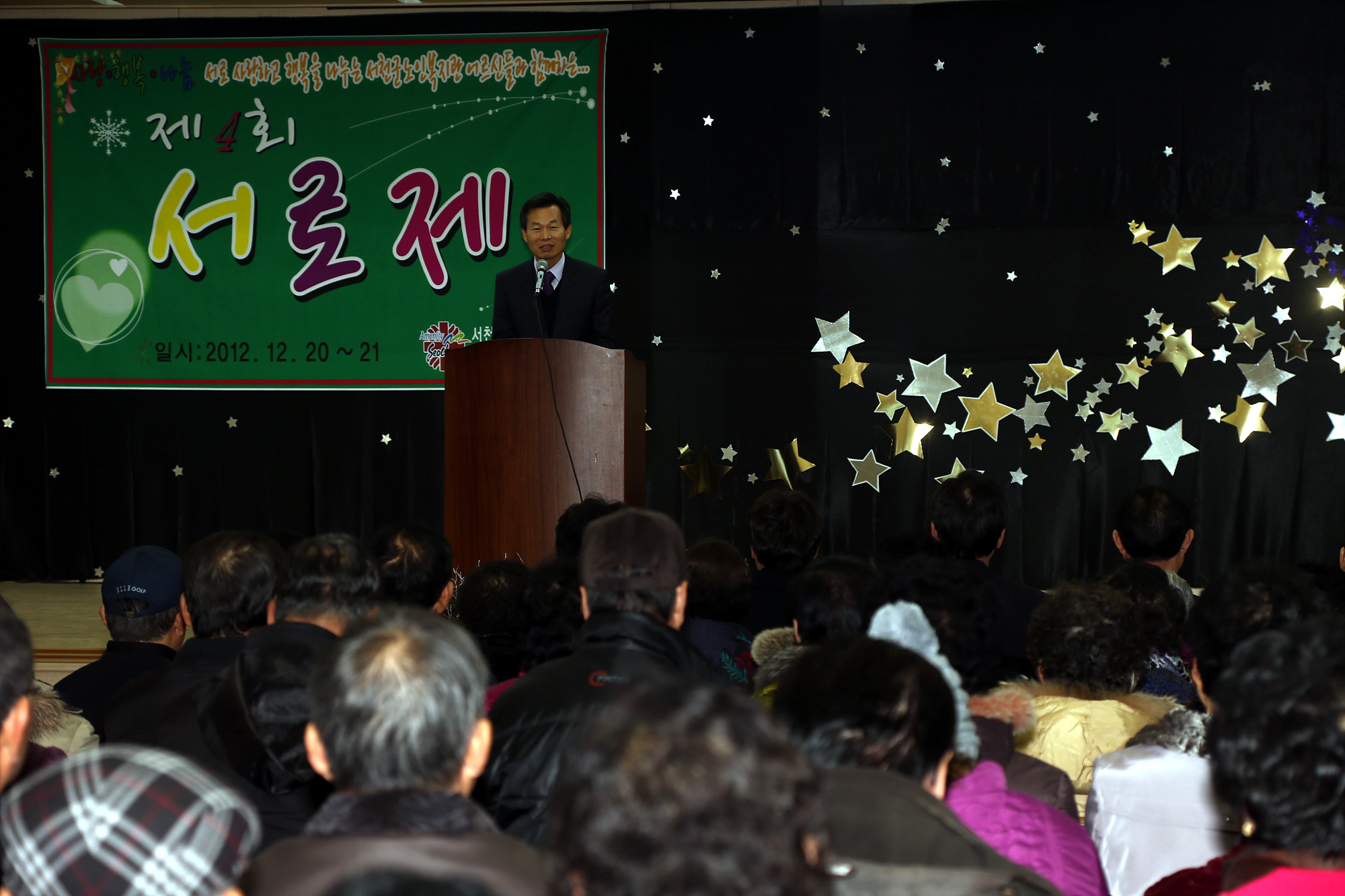 (21일)서천군노인복지관, 제4회 서로제