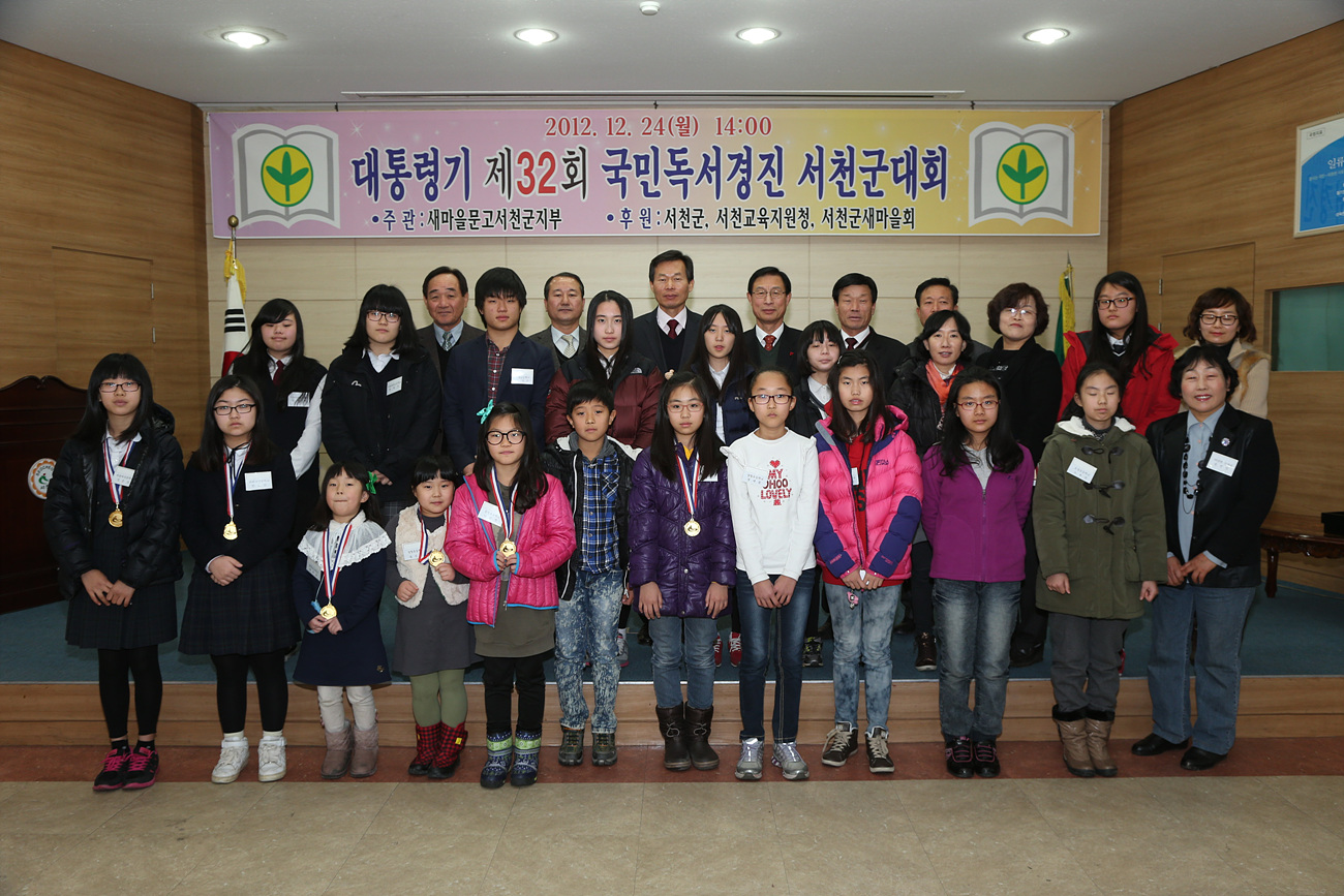 (24일)서천군,국민독서경진대회 시상식