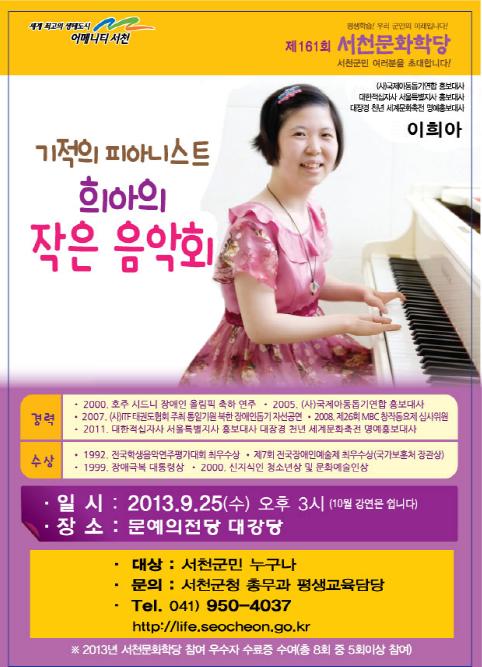 (23일) 서천문화학당 이희아 리플릿