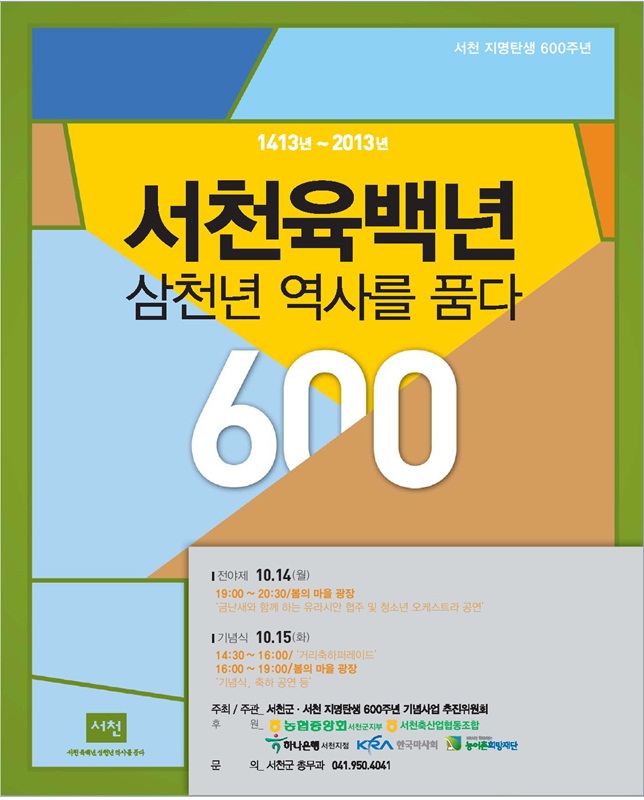 (1일) 지명탄생 600주년 포스터