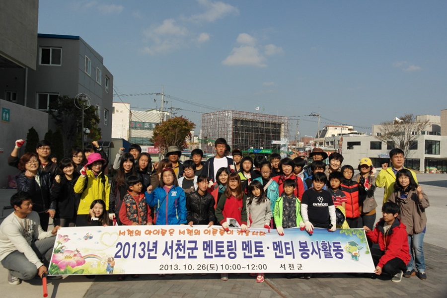 (28일) 서천군, 멘토 멘티 봉사할동 실시 사진 1