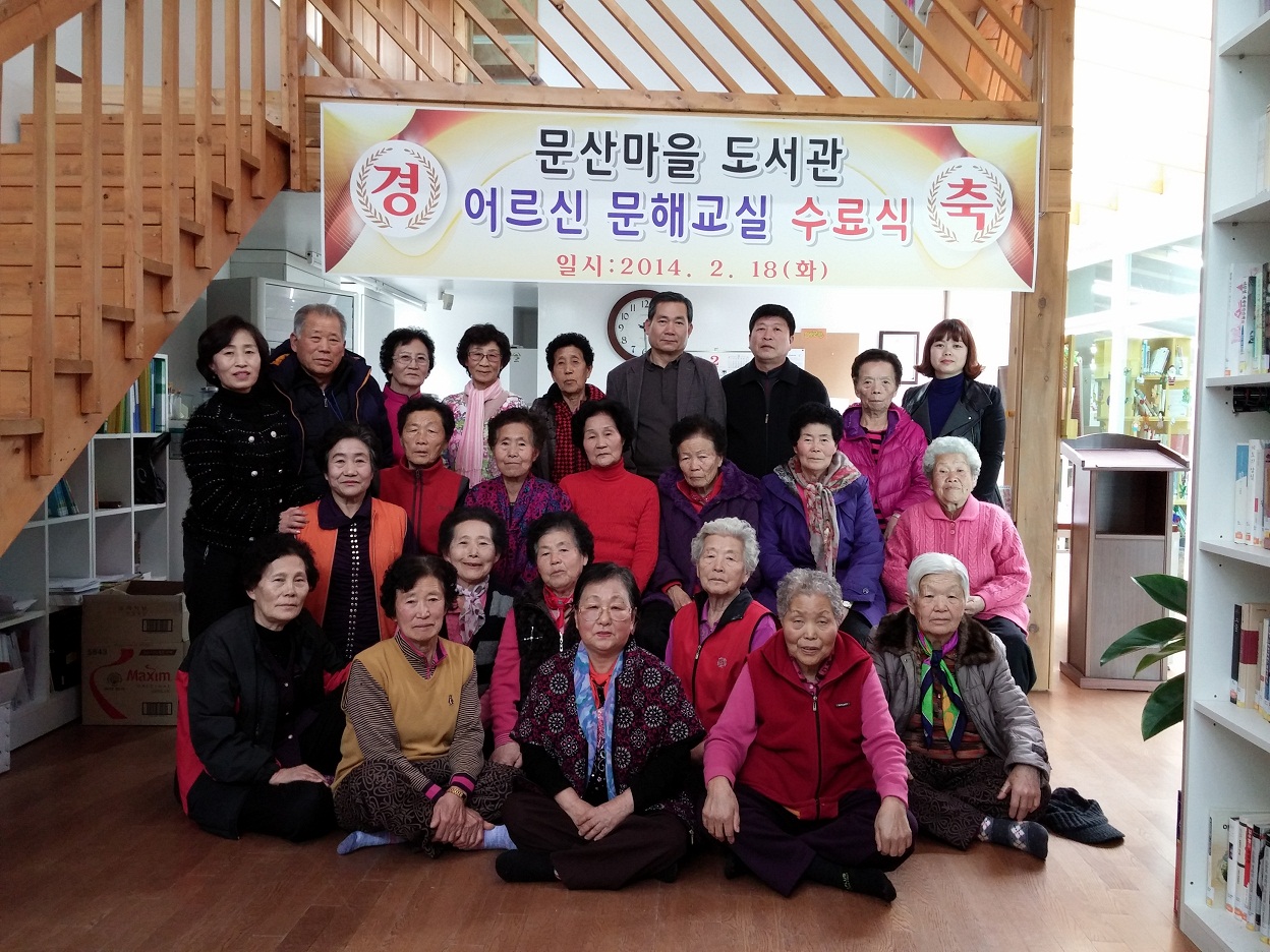 문산마을도서관문해교실수료식