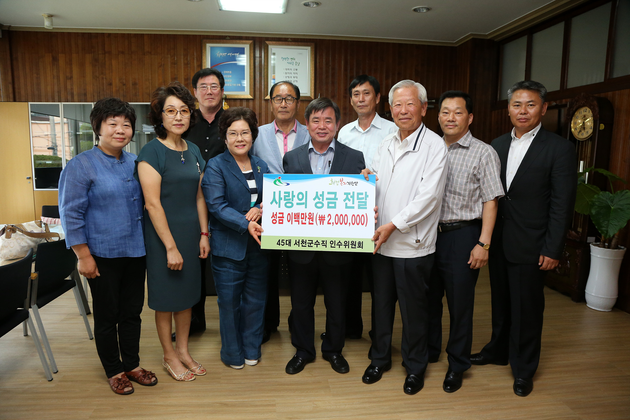 (5일)군수직인수위 성금기탁식