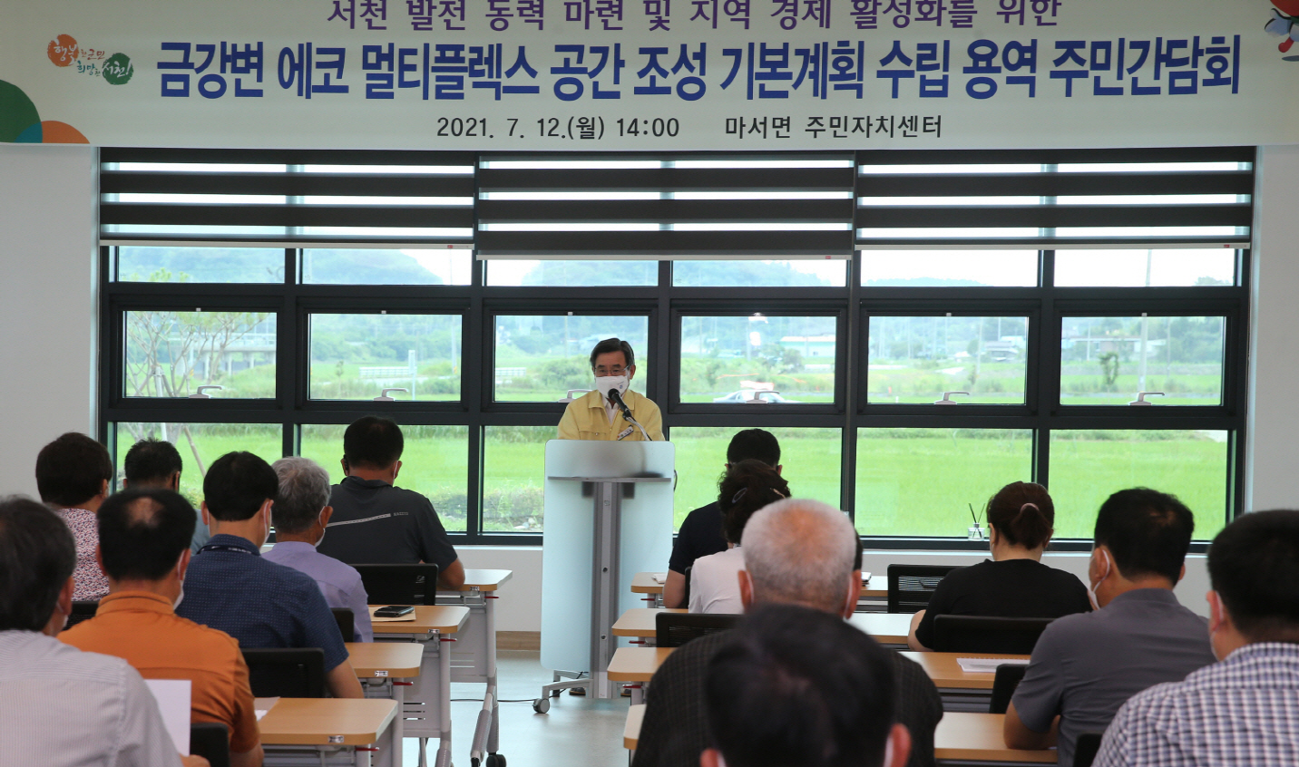 (12일)서천군, 금강변 에코 멀티플렉스 공간조성 주민간담회 개최(1)