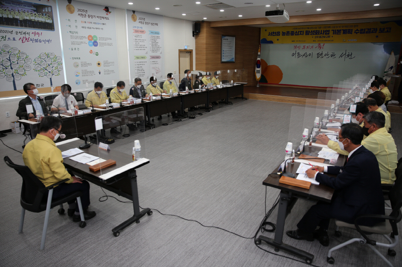 (10일)서천군, 서천읍 농촌중심지활성화사업 기본계획 수립용역 중간보고회