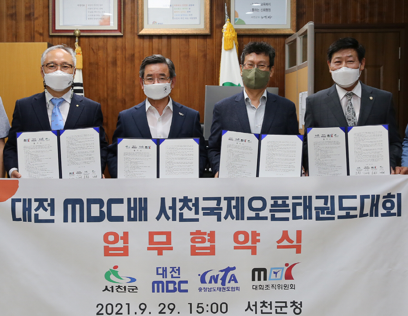 (29일)대전 MBC배 서천국제오픈태권도대회 업무협약 체결