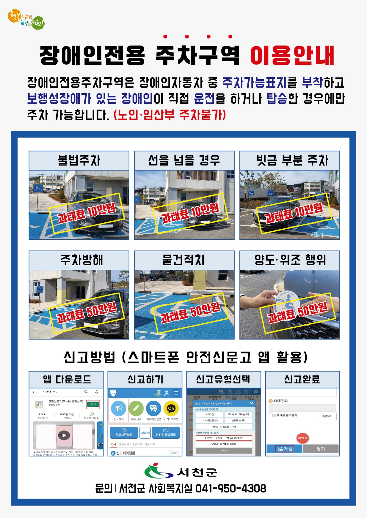 (13일)서천군, 장애인전용주차구역 민·관합동점검 추진(2)