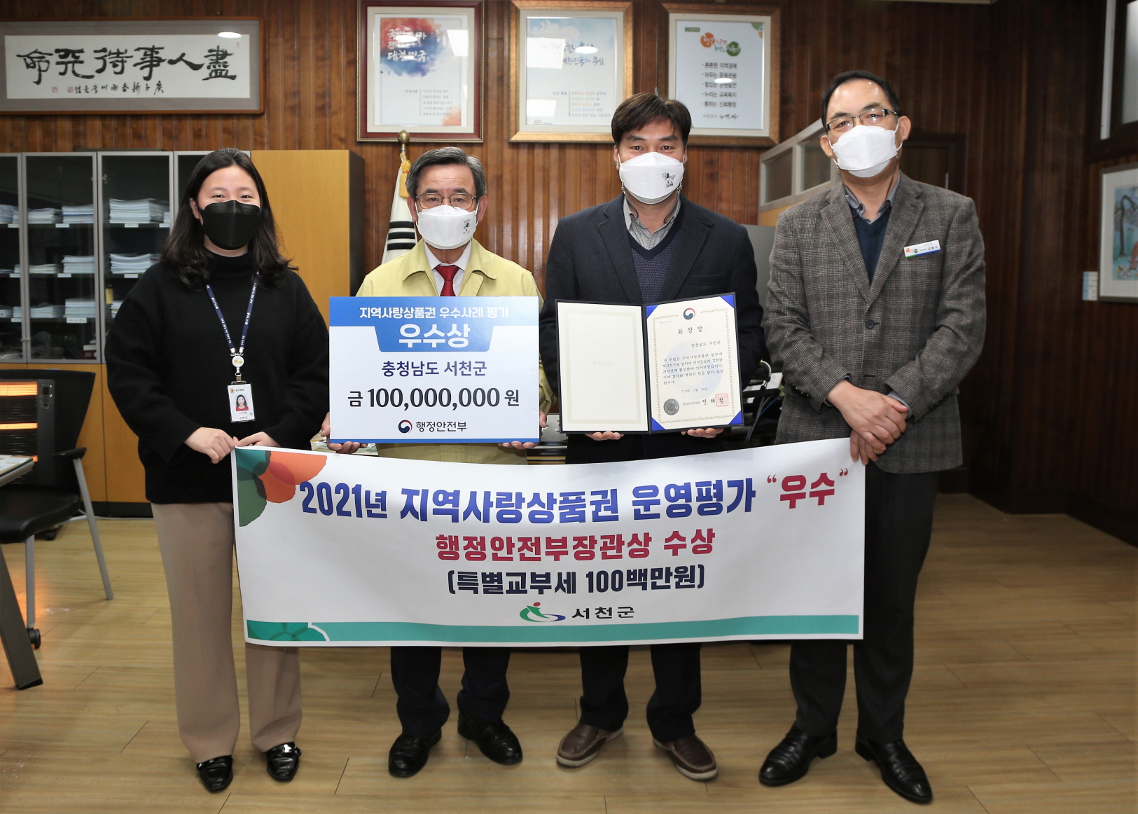 (29일)서천군, 지역사랑상품권 운영 우수 행정안전부 장관상 수상