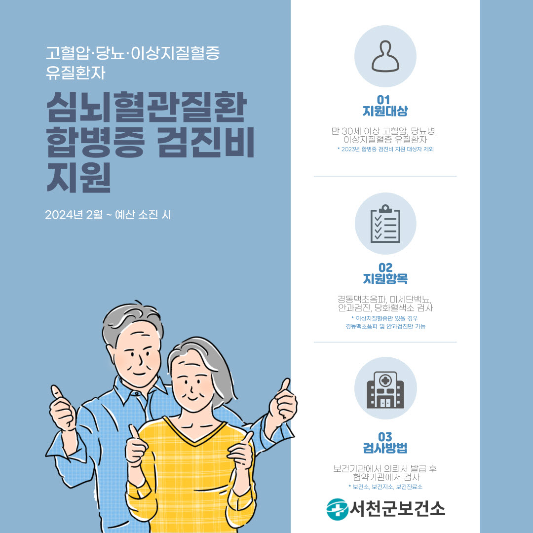 사본 -합병증검진 포스터