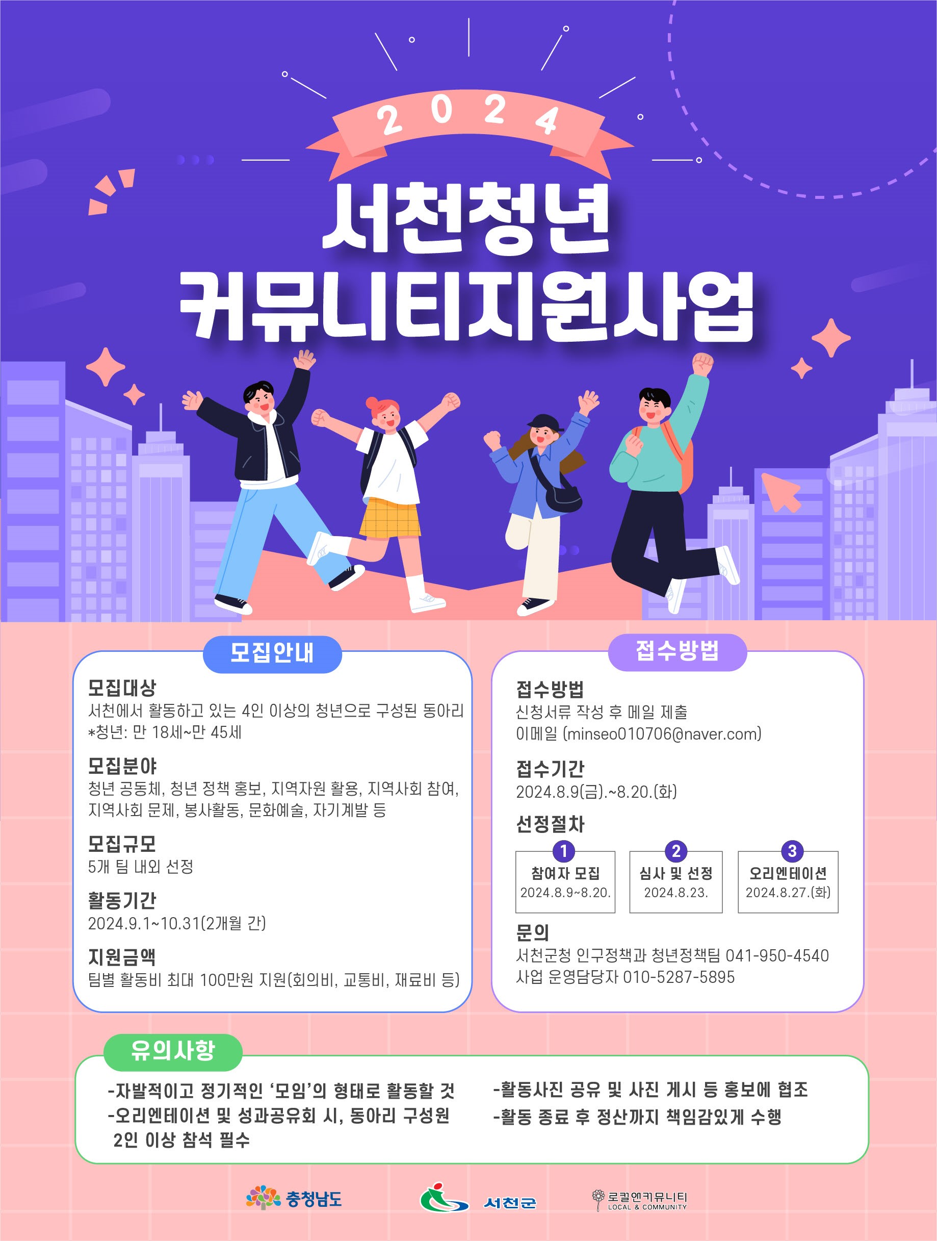 서천군, 청년동아리에 100만원 쏜다!