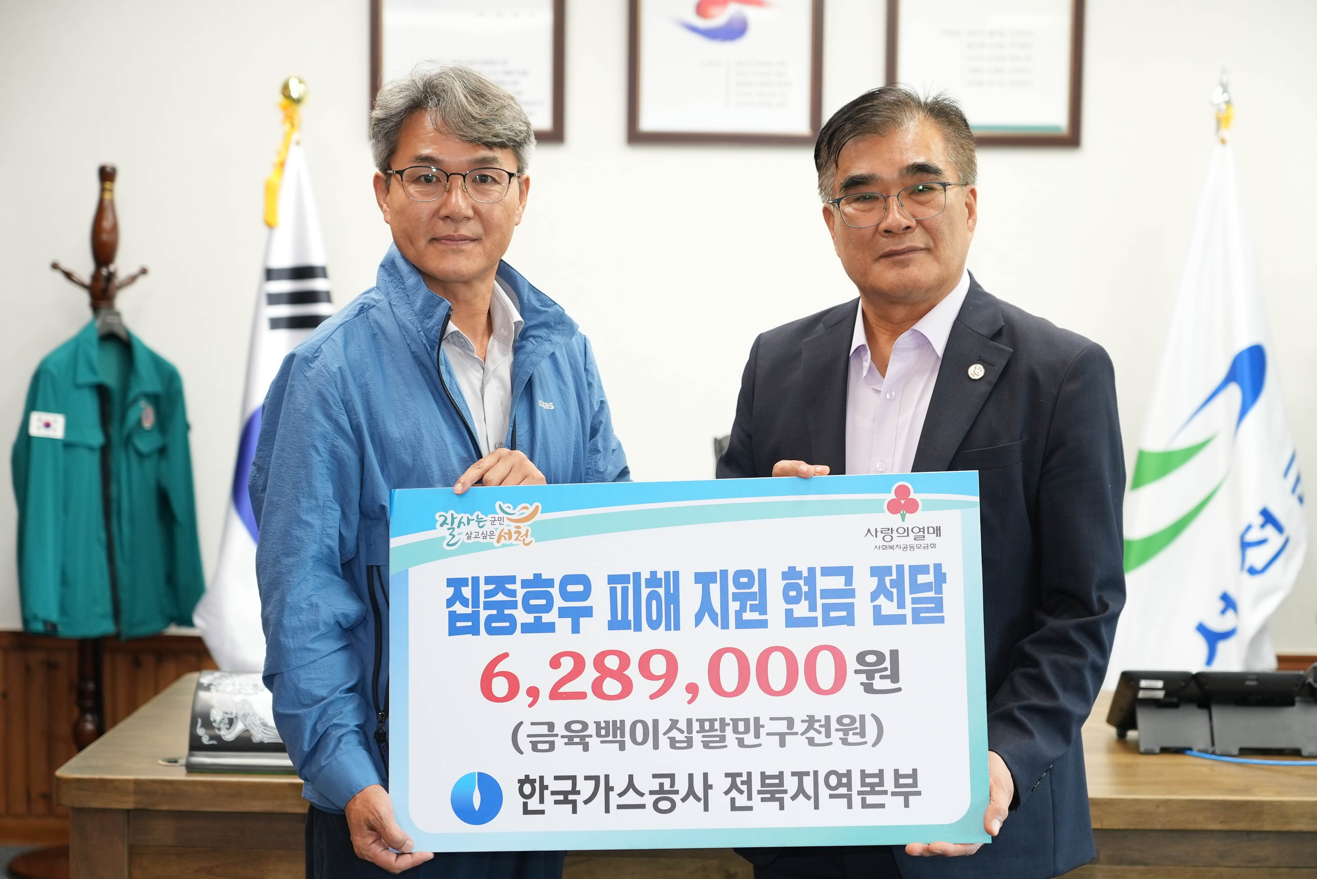 한국가스공사 전북지역본부, 서천군 호우 피해민을 위해 성금 기탁