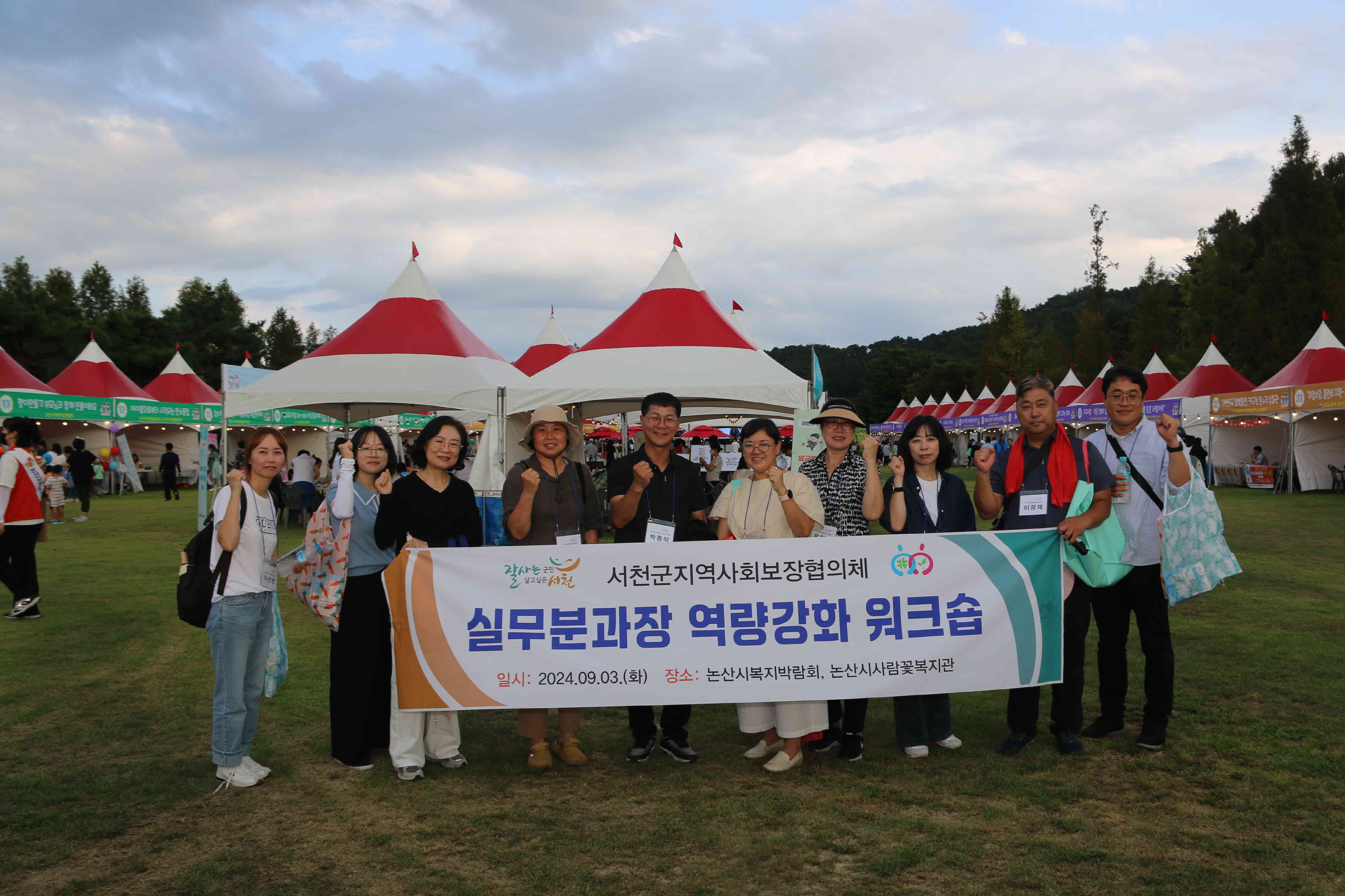 서천군 지역사회보장협의체, 실무분과장 역량강화를 위한 선진지 견학 실시