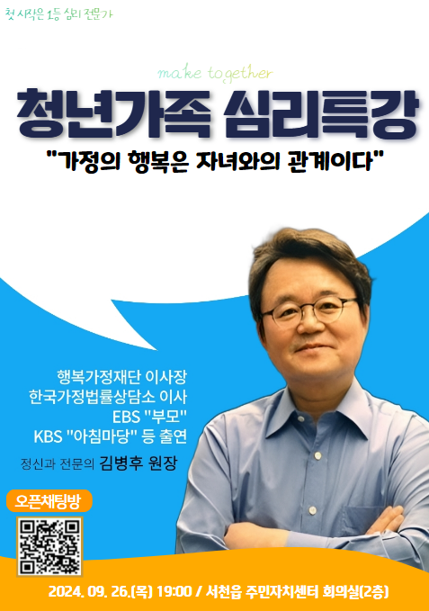 서천군, 명사 초청‘청년가족 심리특강’개최.png