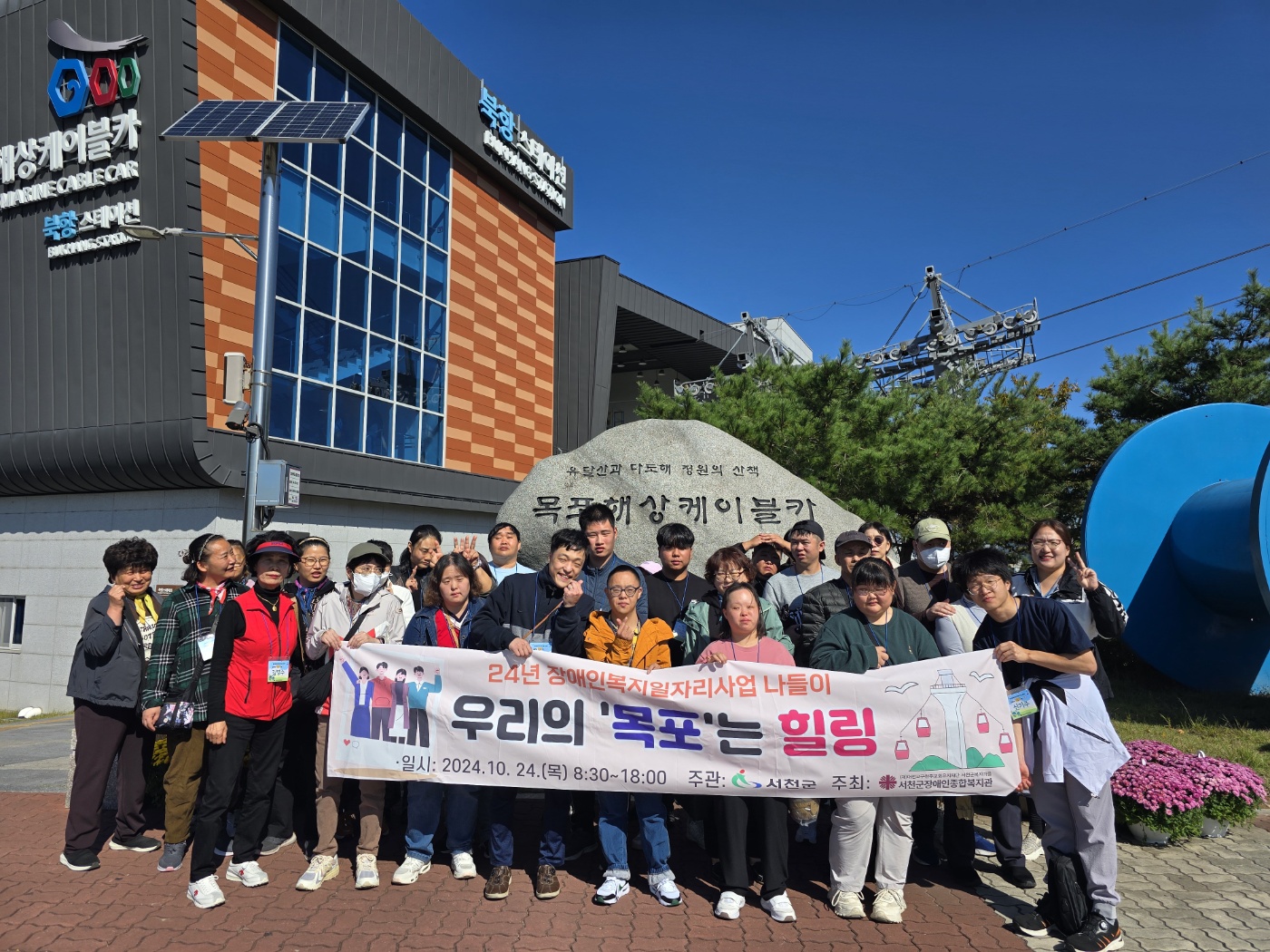 장애인 복지 일자리 사업 참여자, 목포로 힐링 여행 다녀와2