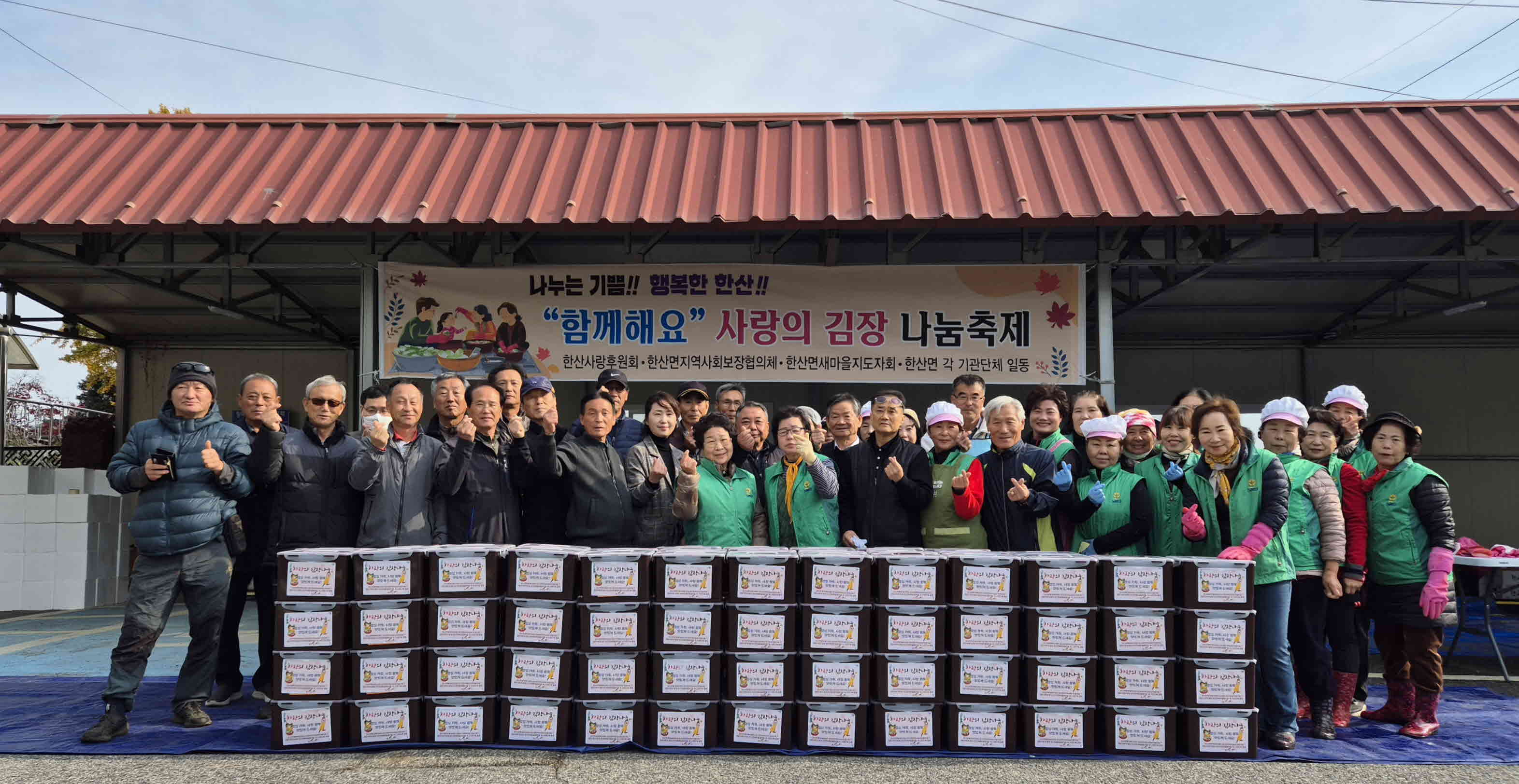 (포토) 한산면, 사랑의 김장 나눔 행사