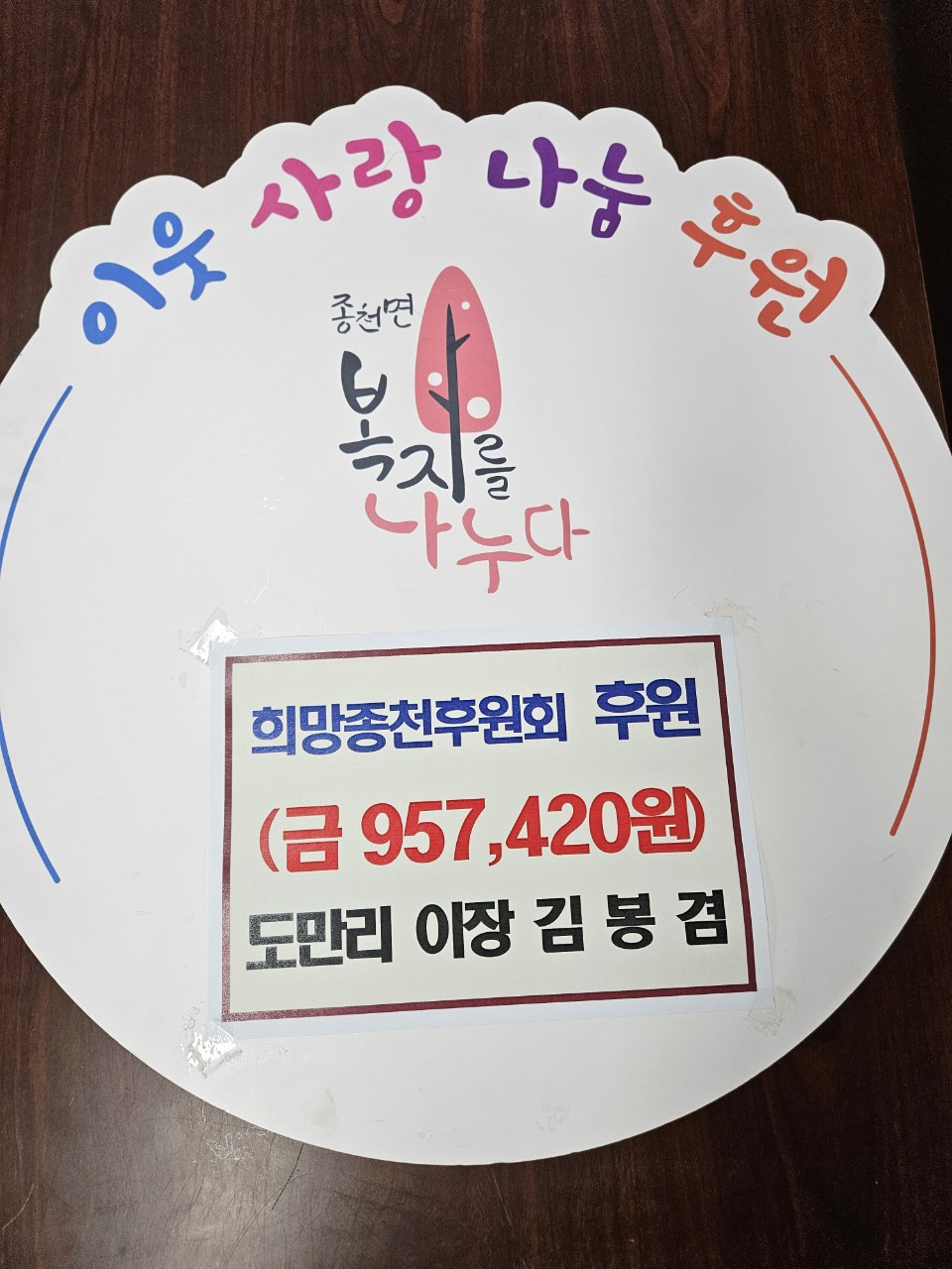 (포토) 도만리 김봉겸 이장, 꾸준한 이웃사랑 실천