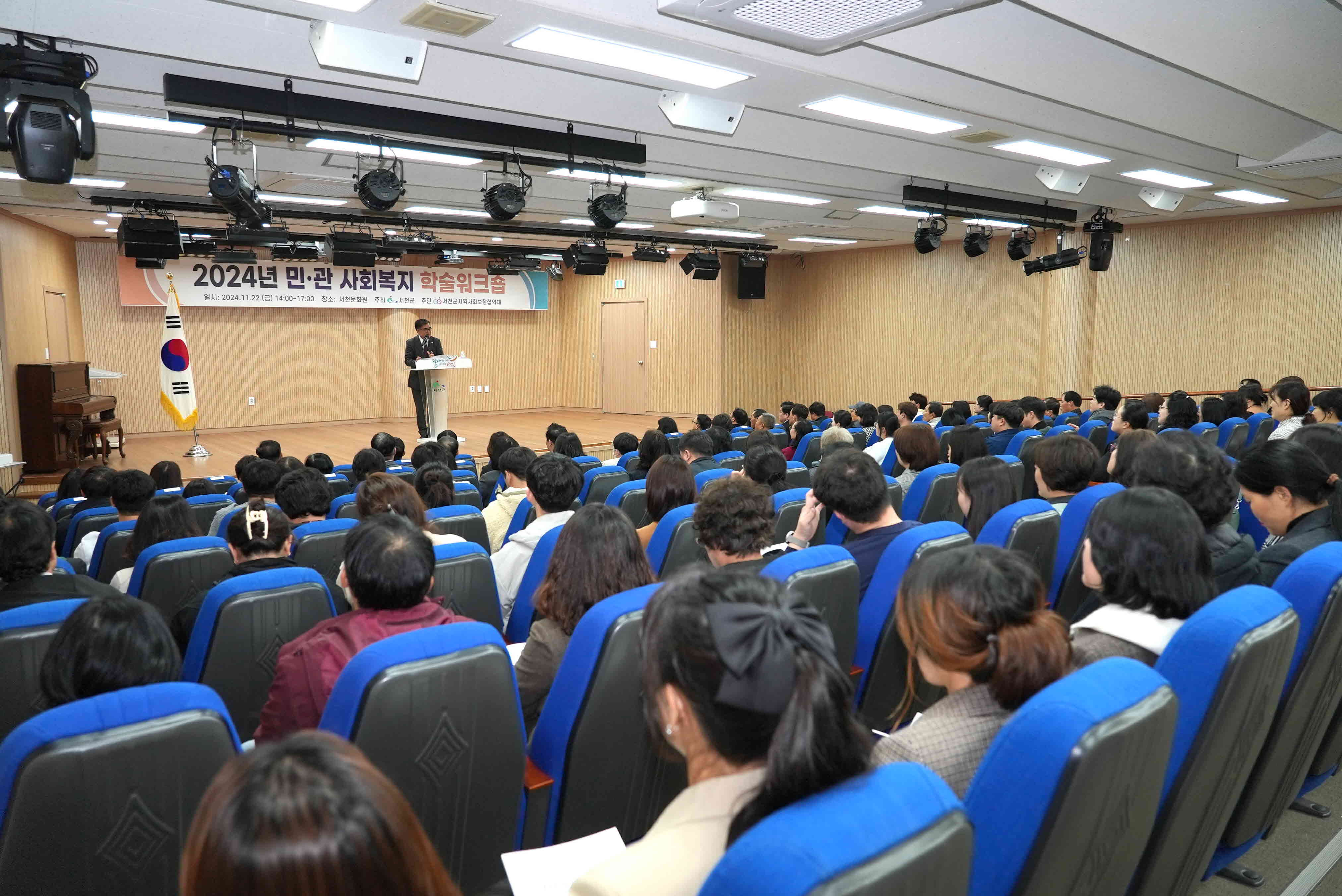 20241122_2024년 민·관 사회복지 학술 워크숍(서천문화원) (1)