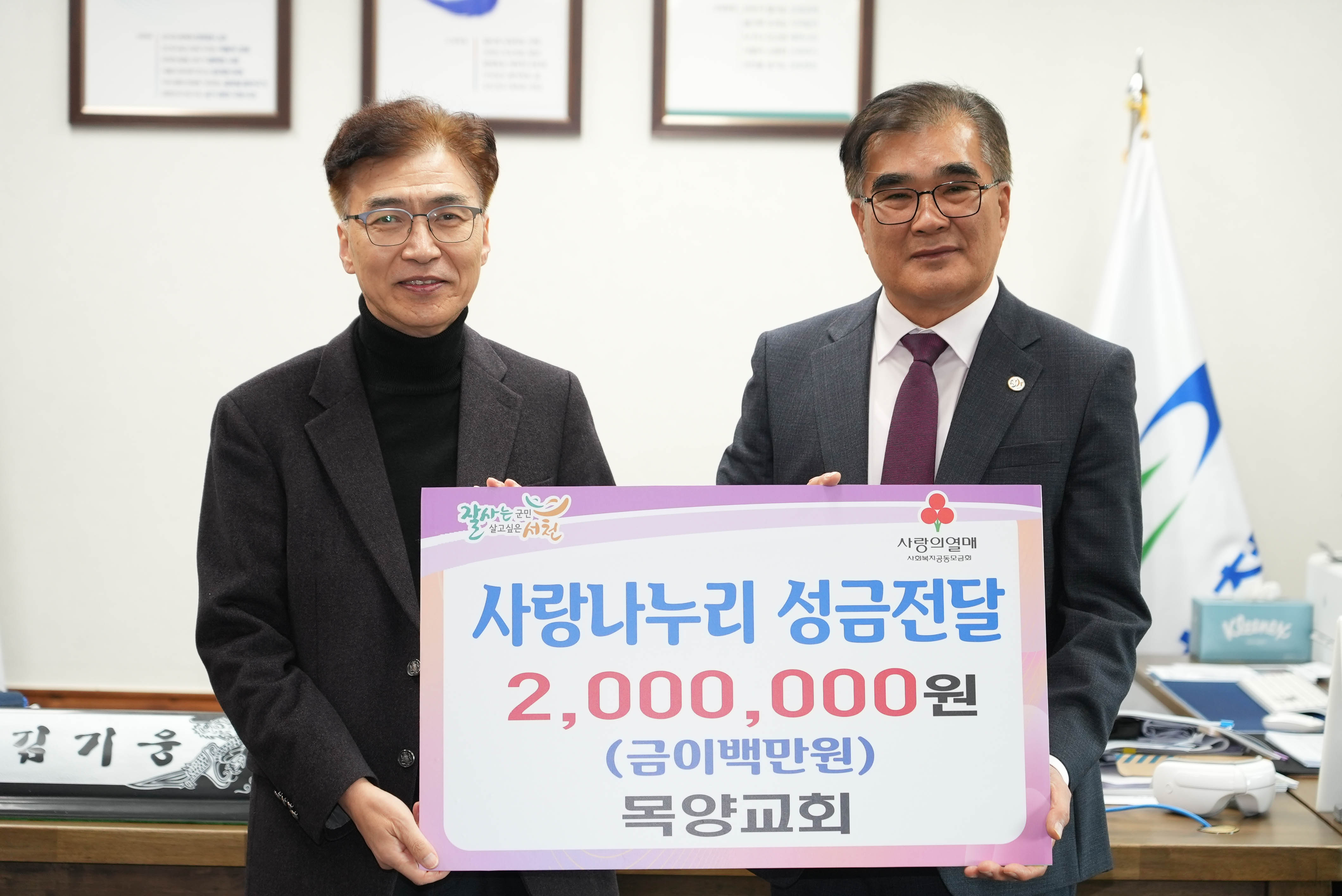 서천읍 목양교회, 이웃사랑 실천 위해 200만원 기탁