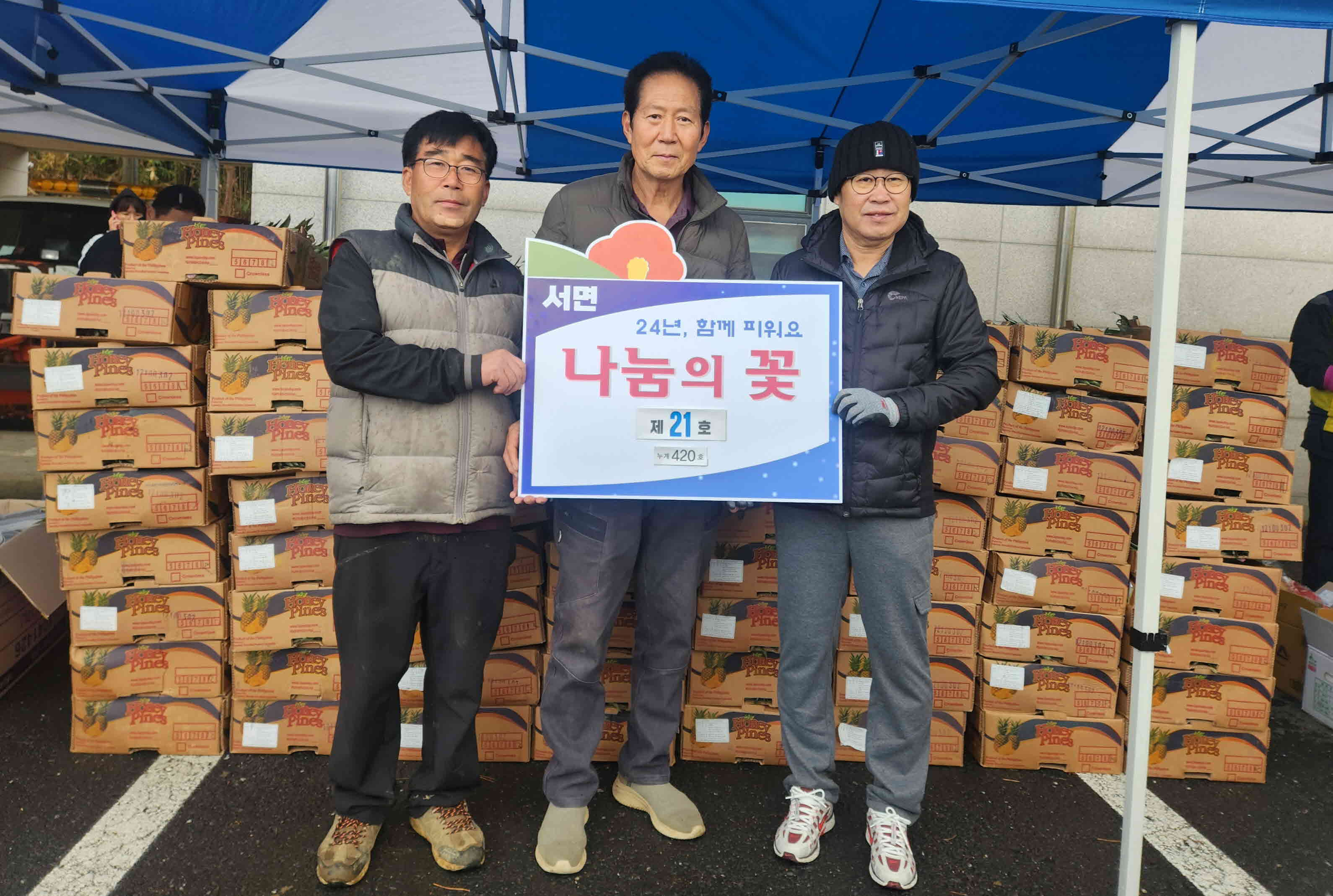 (포토) ㈜농업회사법인 열매 스토어, 서면‘나눔의 꽃 제21호’선정