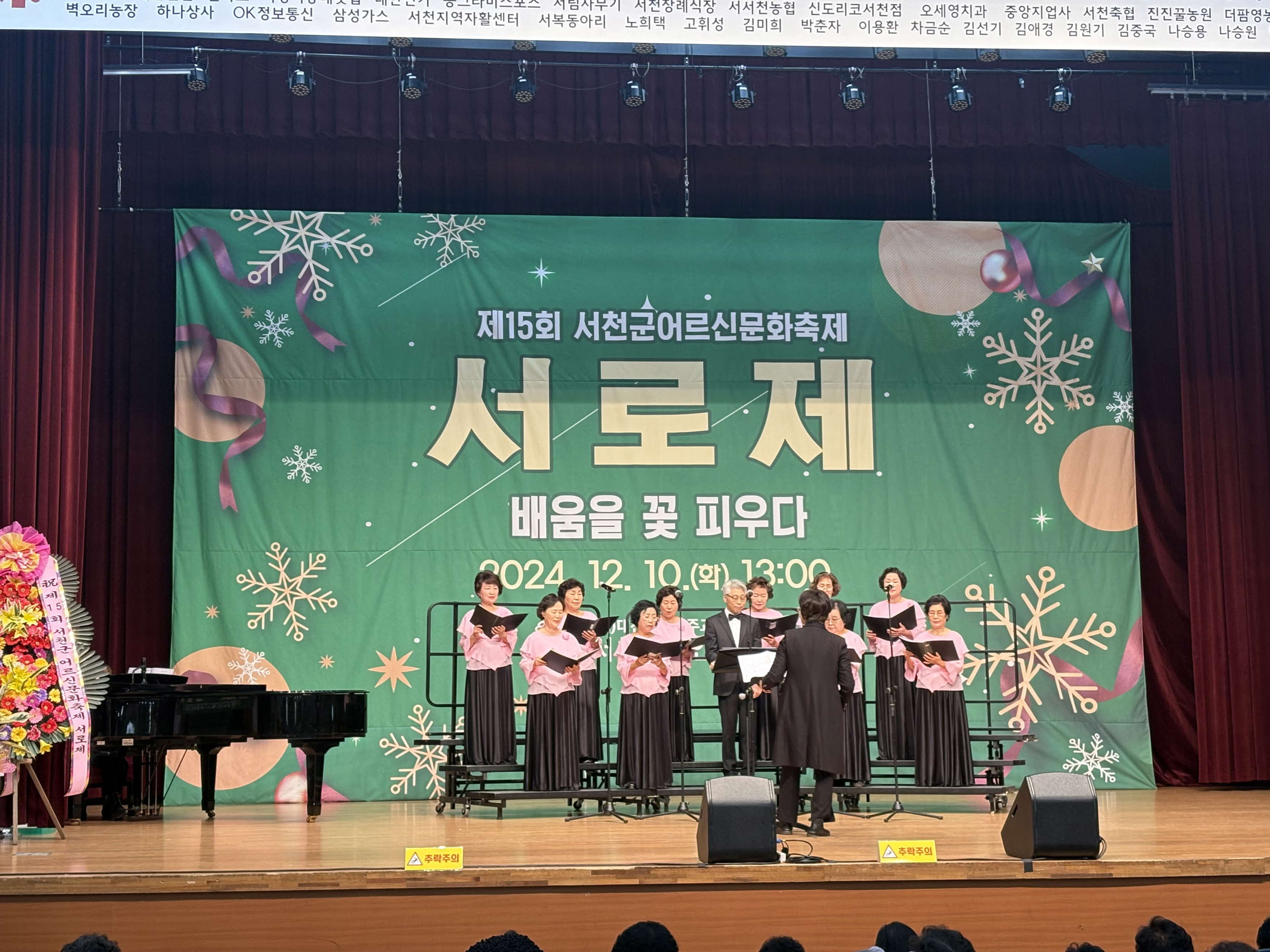 서천군노인복지관, 제15회 서천군 어르신 문화축제 ‘서로제’개최1