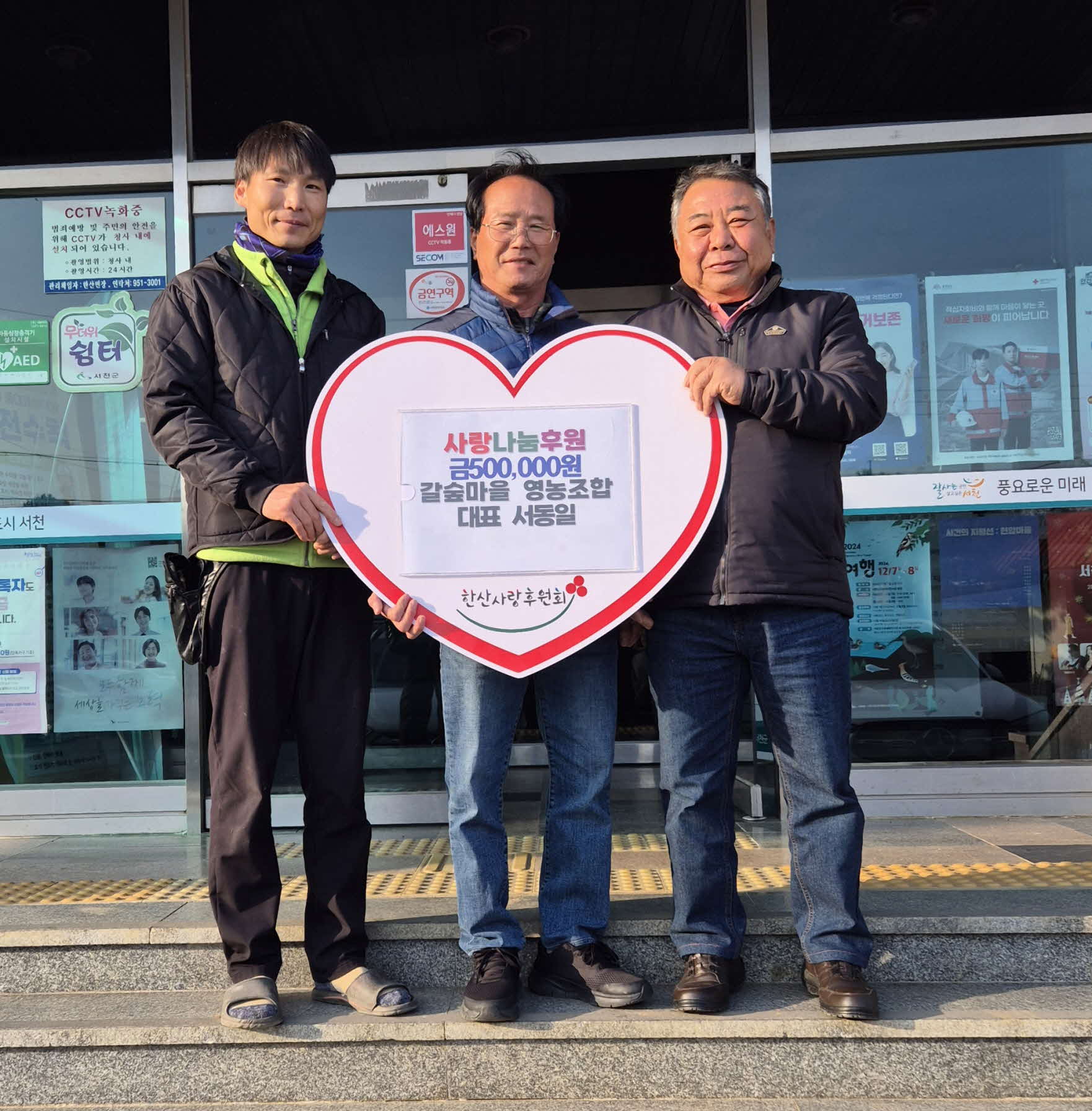 서천군 한산면 갈숲마을 영농조합 따뜻한 후원금 50만원 기탁