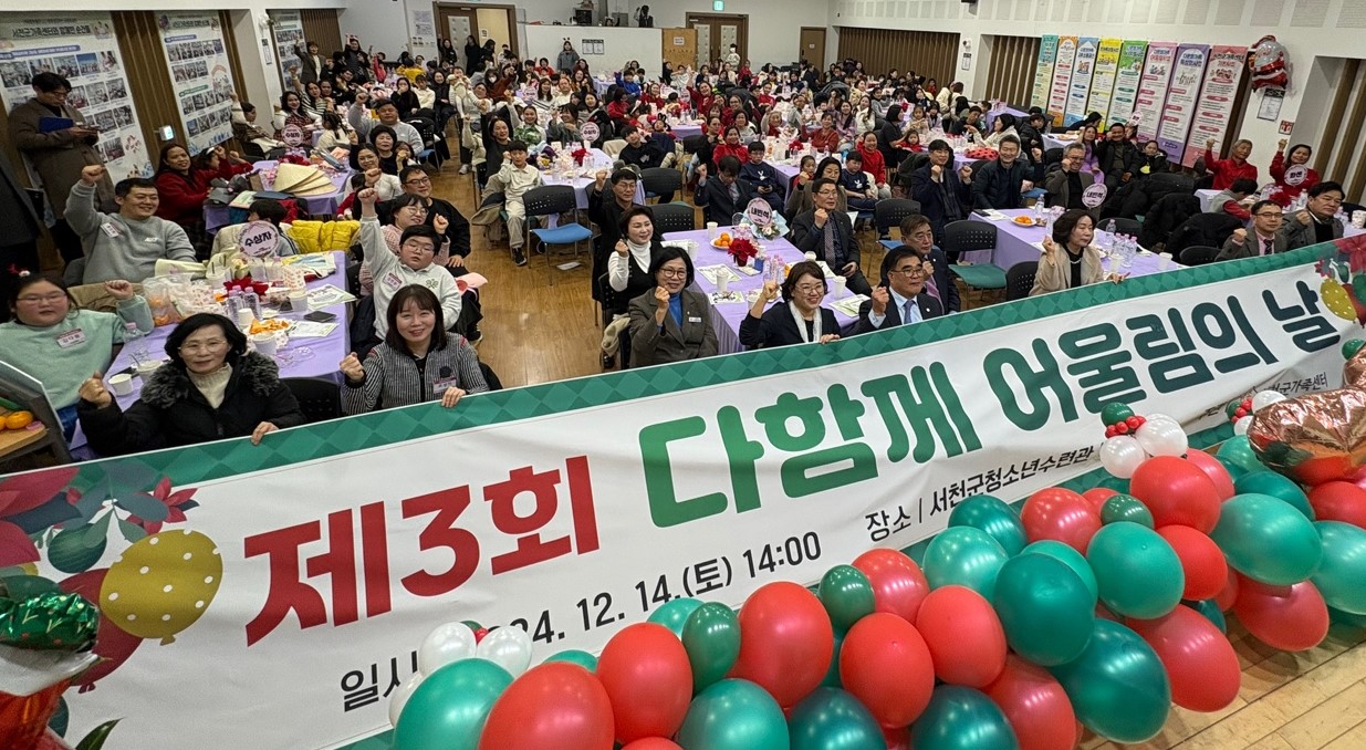 서천군가족센터, ‘제3회 다함께 어울림의날’ 성황리 마무리