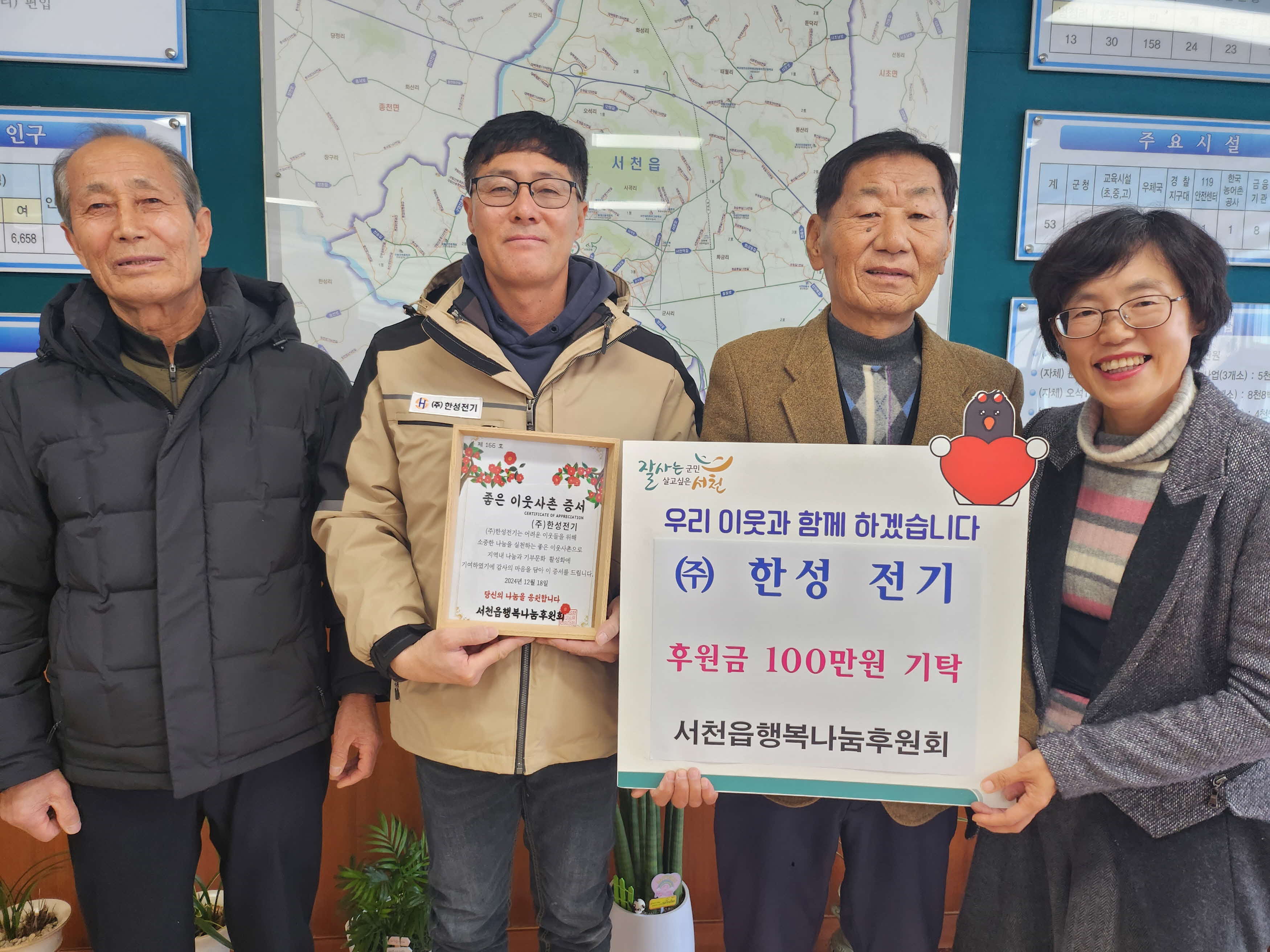 한성전기, 서천읍행복나눔후원회에 후원금 100만원 전달