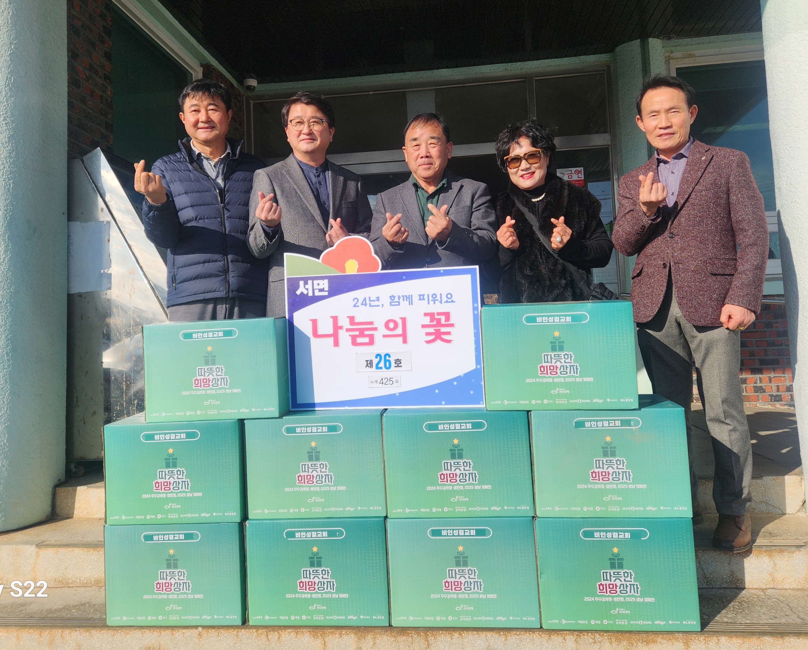 서천군 비인성결교회, 희망상자 기탁으로‘나눔의 꽃 26호’선정