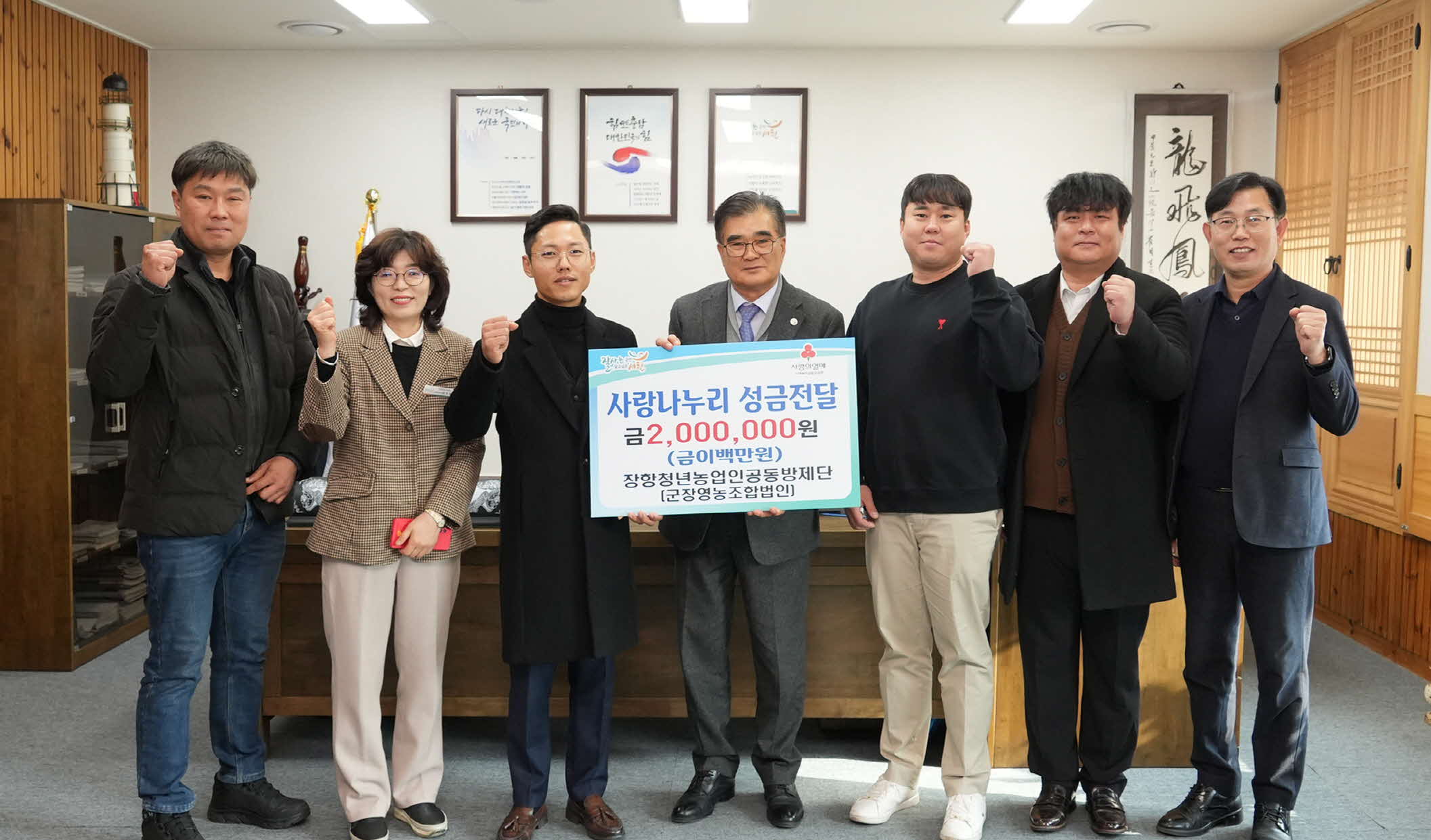 장항청년농업인 공동방제단 사랑나누리성금 200만원 기탁2