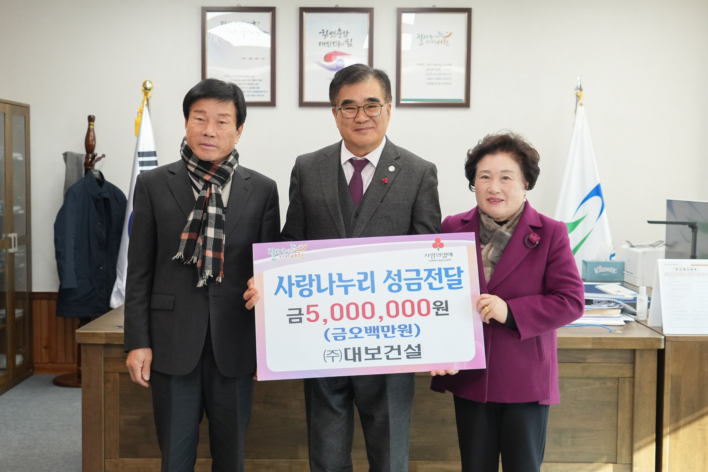 7. ㈜대보건설, 사랑나누리 성금 500만원 기탁