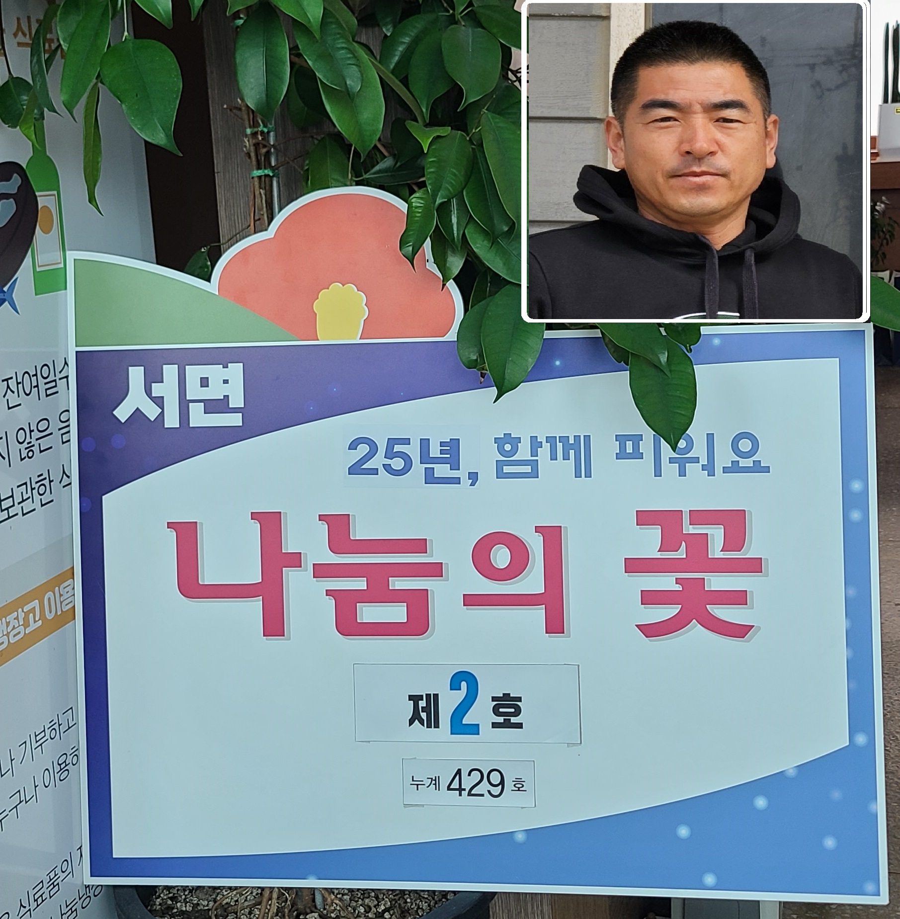 5. 따봉수산 이희 대표, 서면 나눔의 꽃 2호 선정