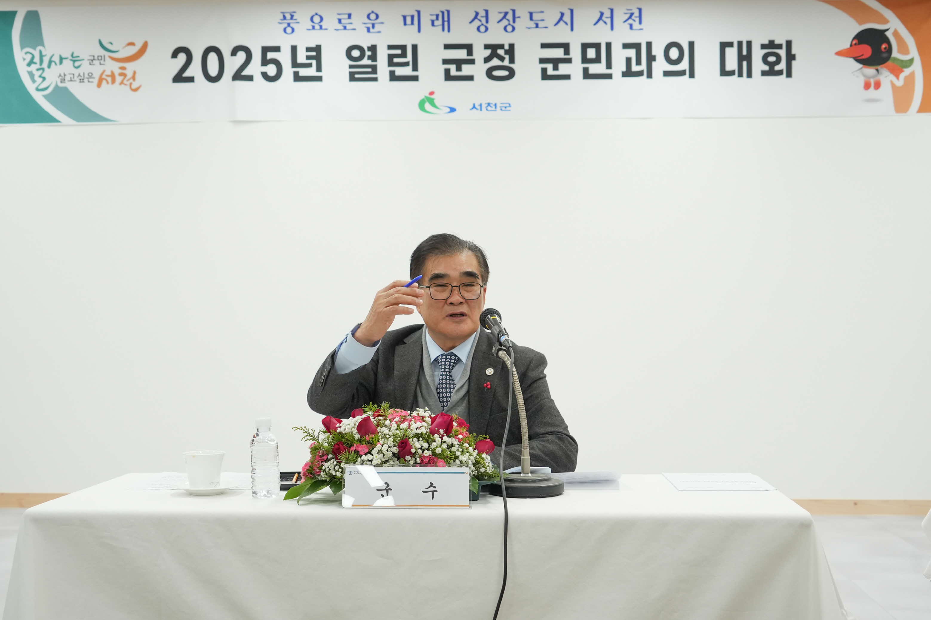 1. 김기웅 서천군수, 군정 성과 도출을 위한 소통 행보 본격화 (4)