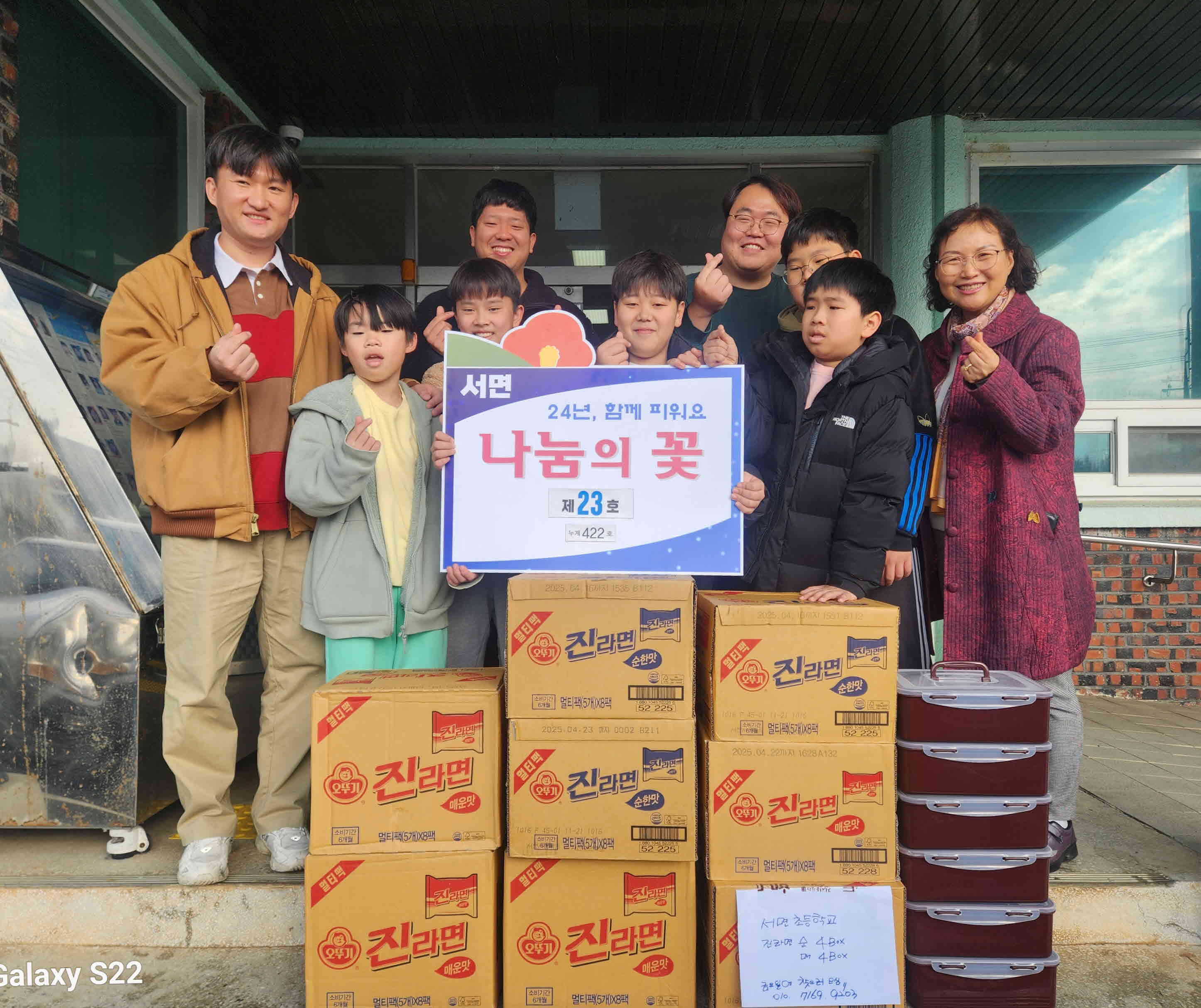 서천군 서면초, 사랑의 김장·라면 기탁으로 나눔 실천