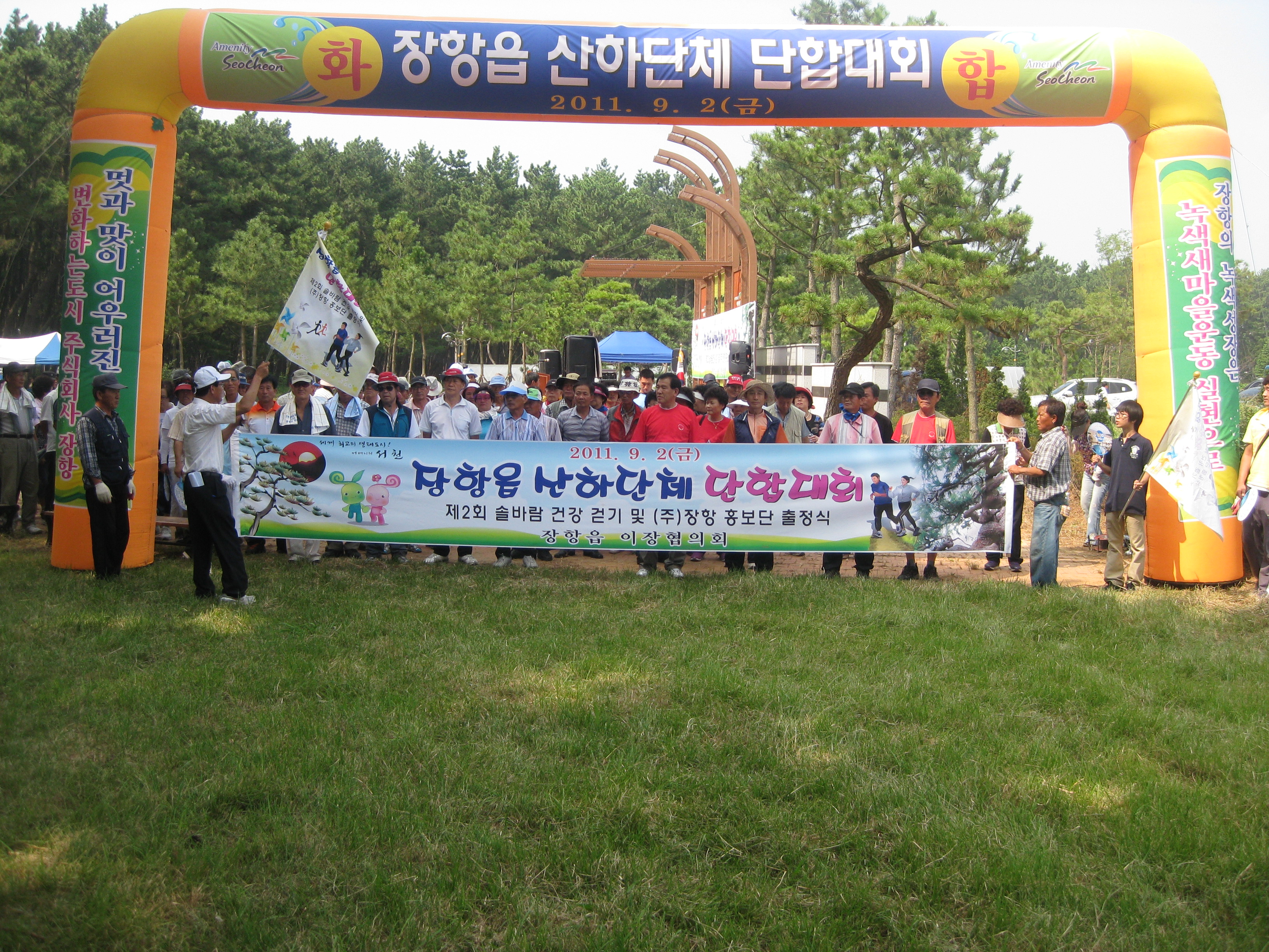 서천군 장항읍, 산하단체 단합대회 개최