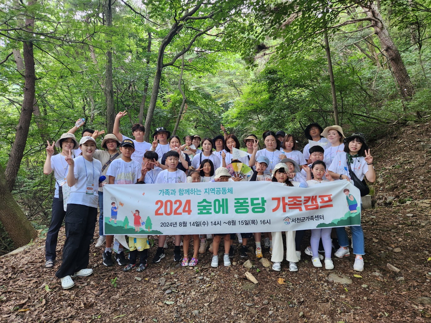 서천군가족센터, 2024년 숲에 퐁당 가족캠프 진행